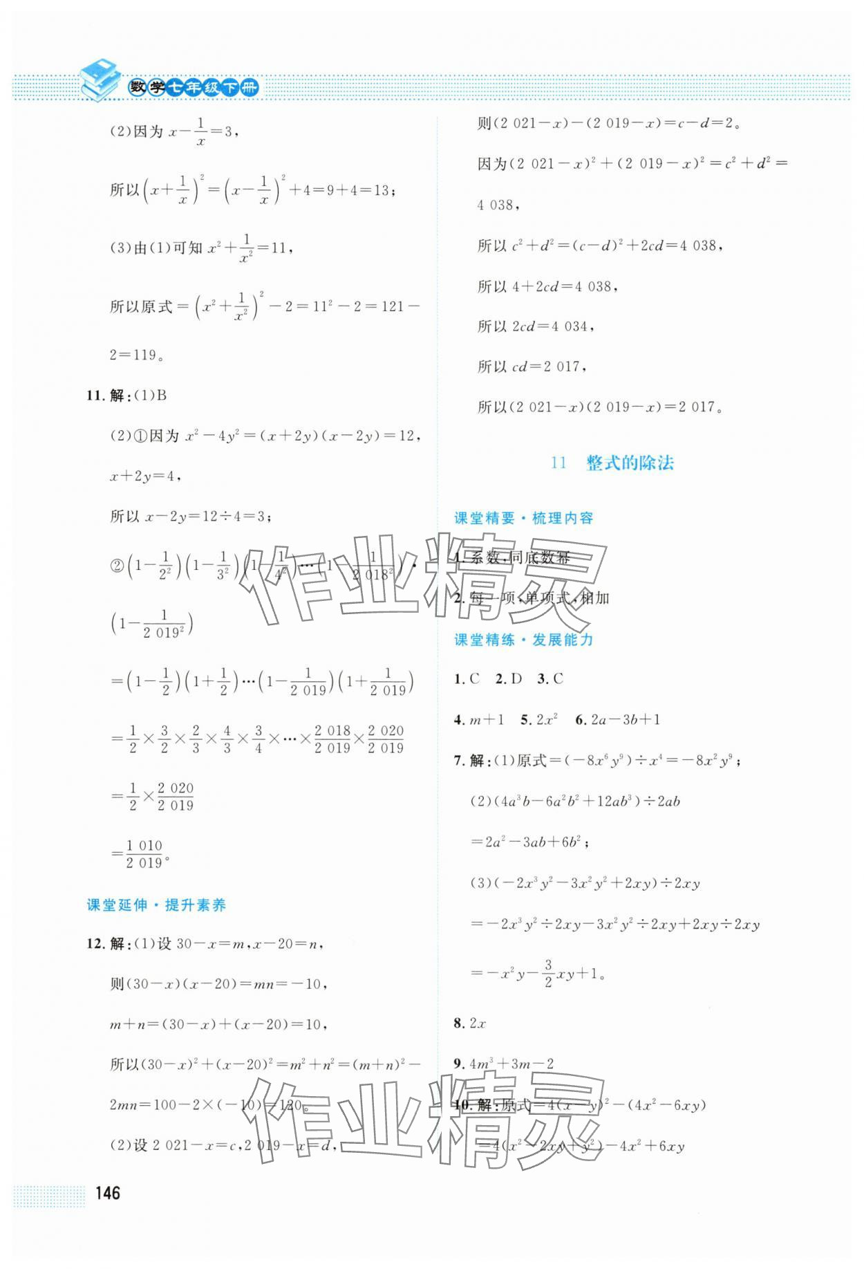 2025年課堂精練七年級數(shù)學(xué)下冊北師大版四川專版 第12頁