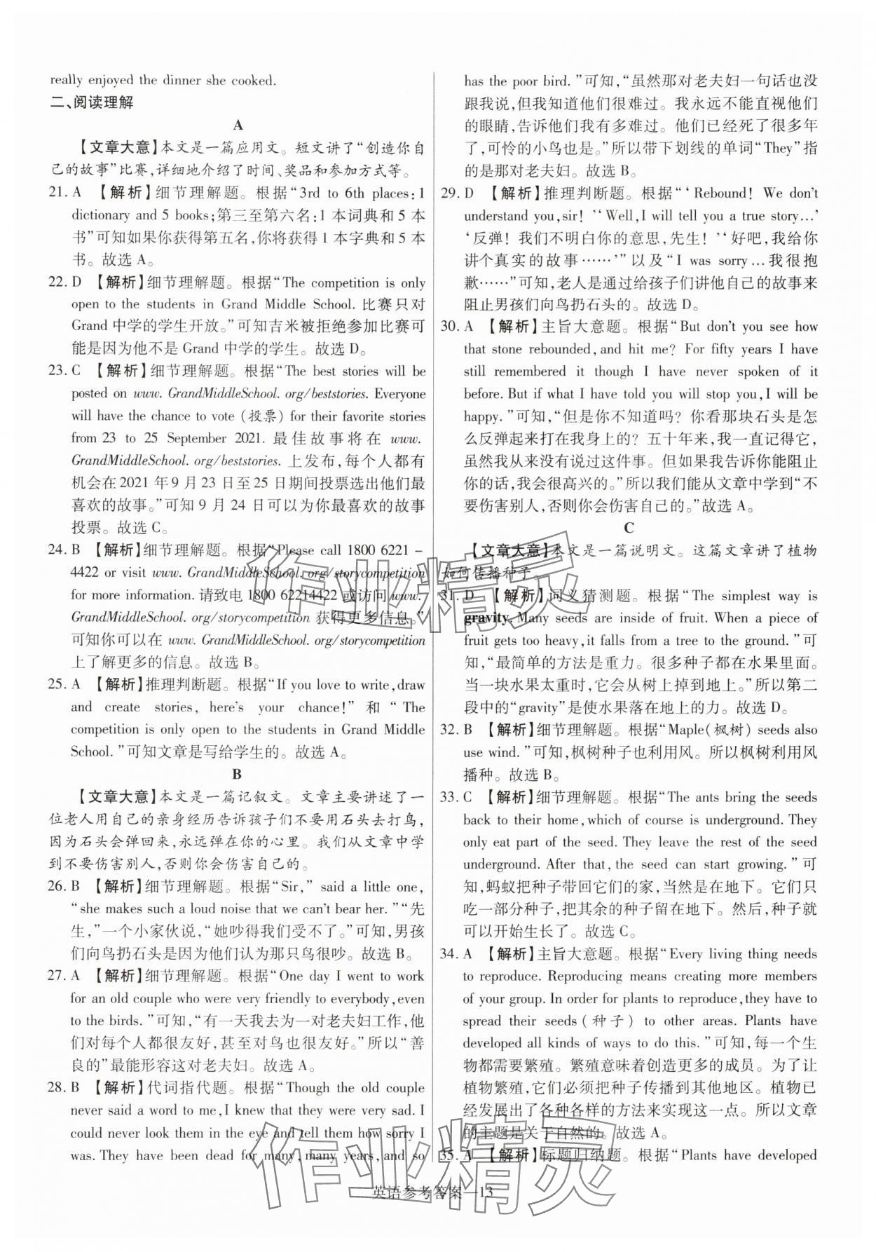 2025年澤睿文化真題匯編卷英語河南專版 參考答案第13頁