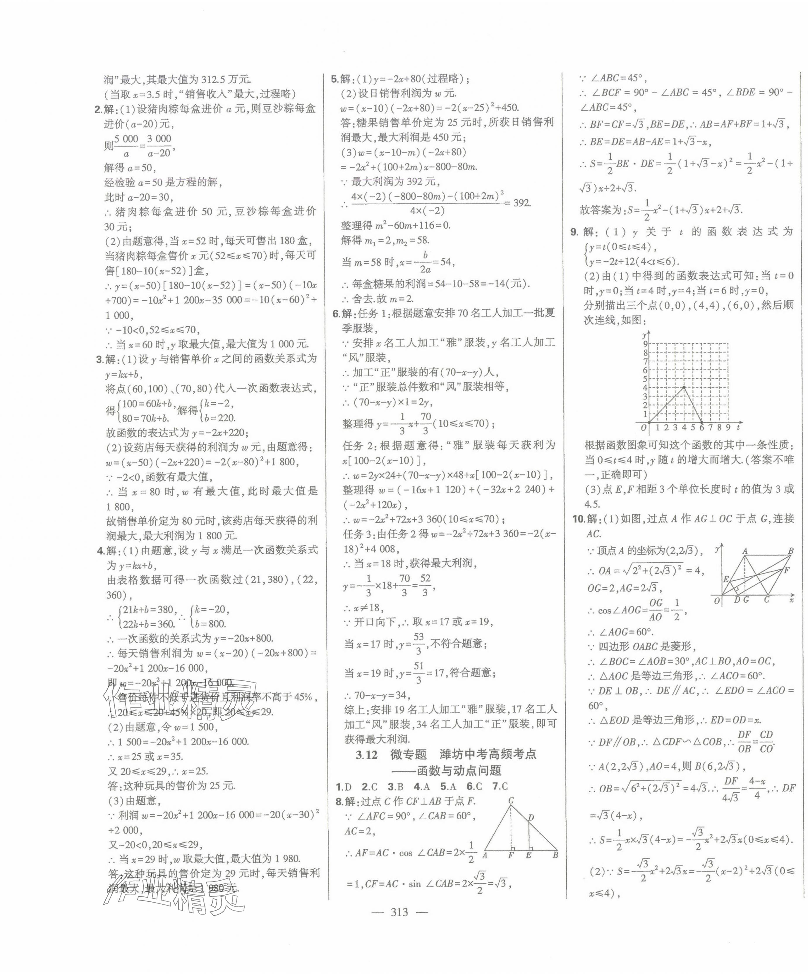 2025年智慧大課堂學業總復習全程精練數學山東專版 第13頁