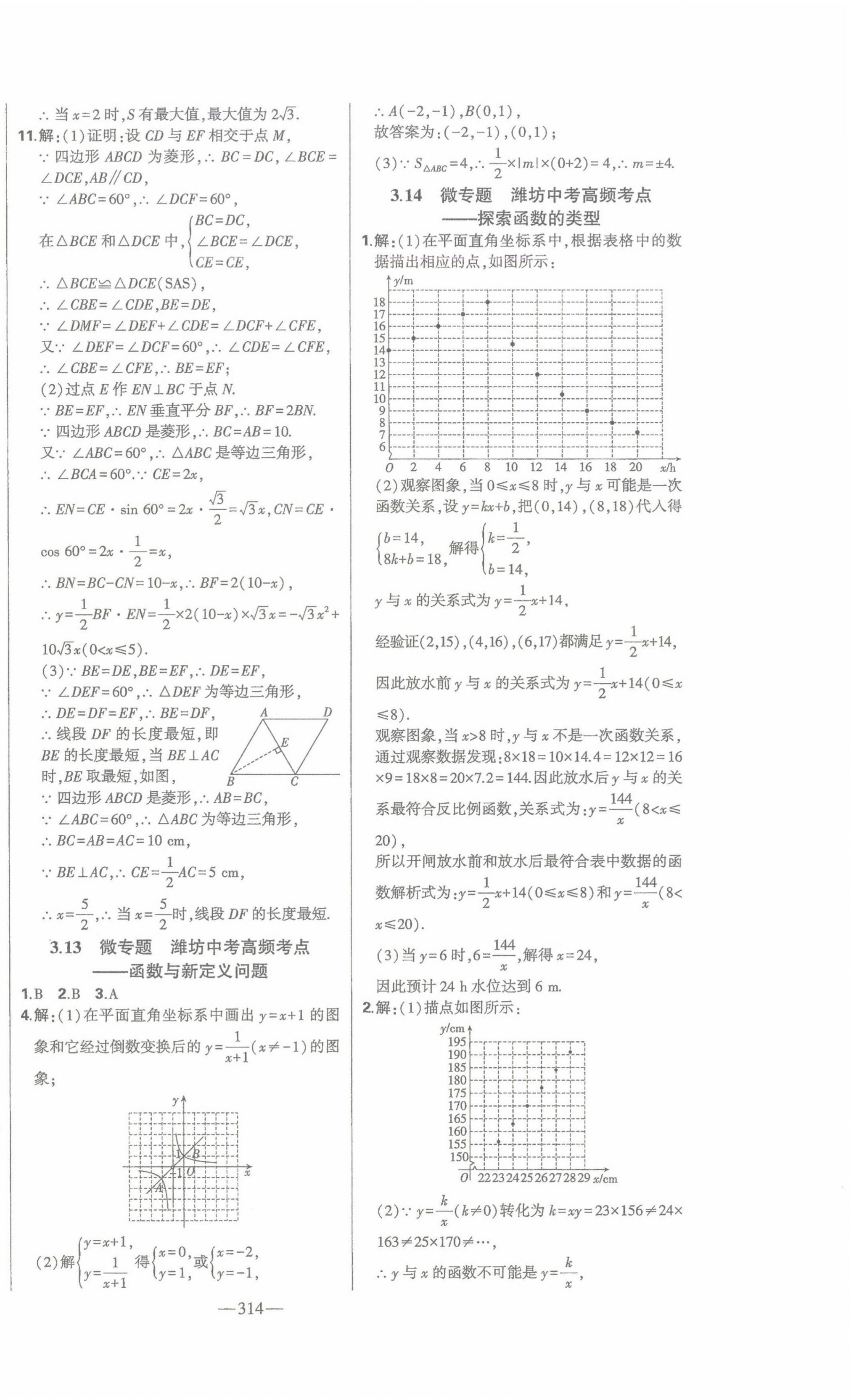 2025年智慧大課堂學(xué)業(yè)總復(fù)習(xí)全程精練數(shù)學(xué)濰坊專版 第14頁