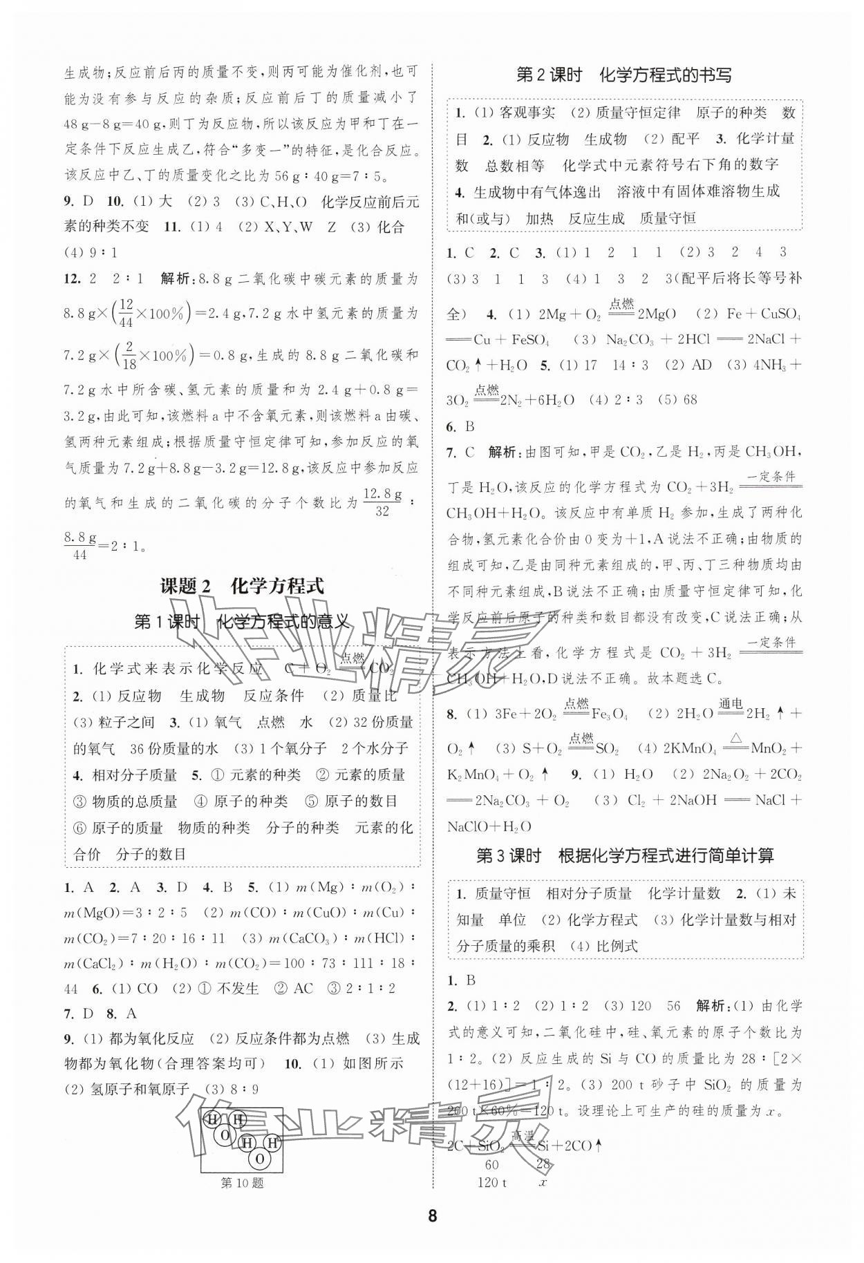 2024年通成學典課時作業(yè)本九年級化學全一冊人教版廣州專版 第8頁