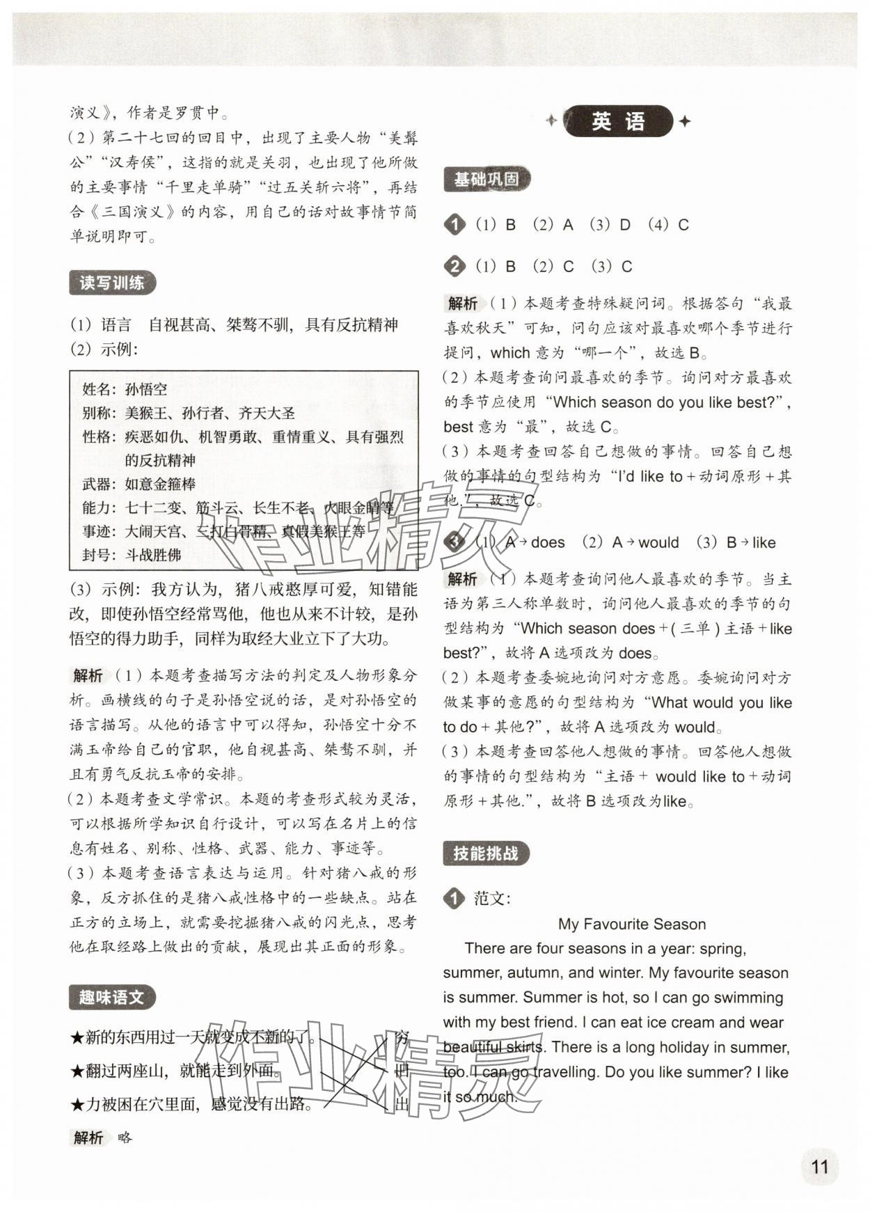 2025年猿辅导暑假一本通六年级 参考答案第11页