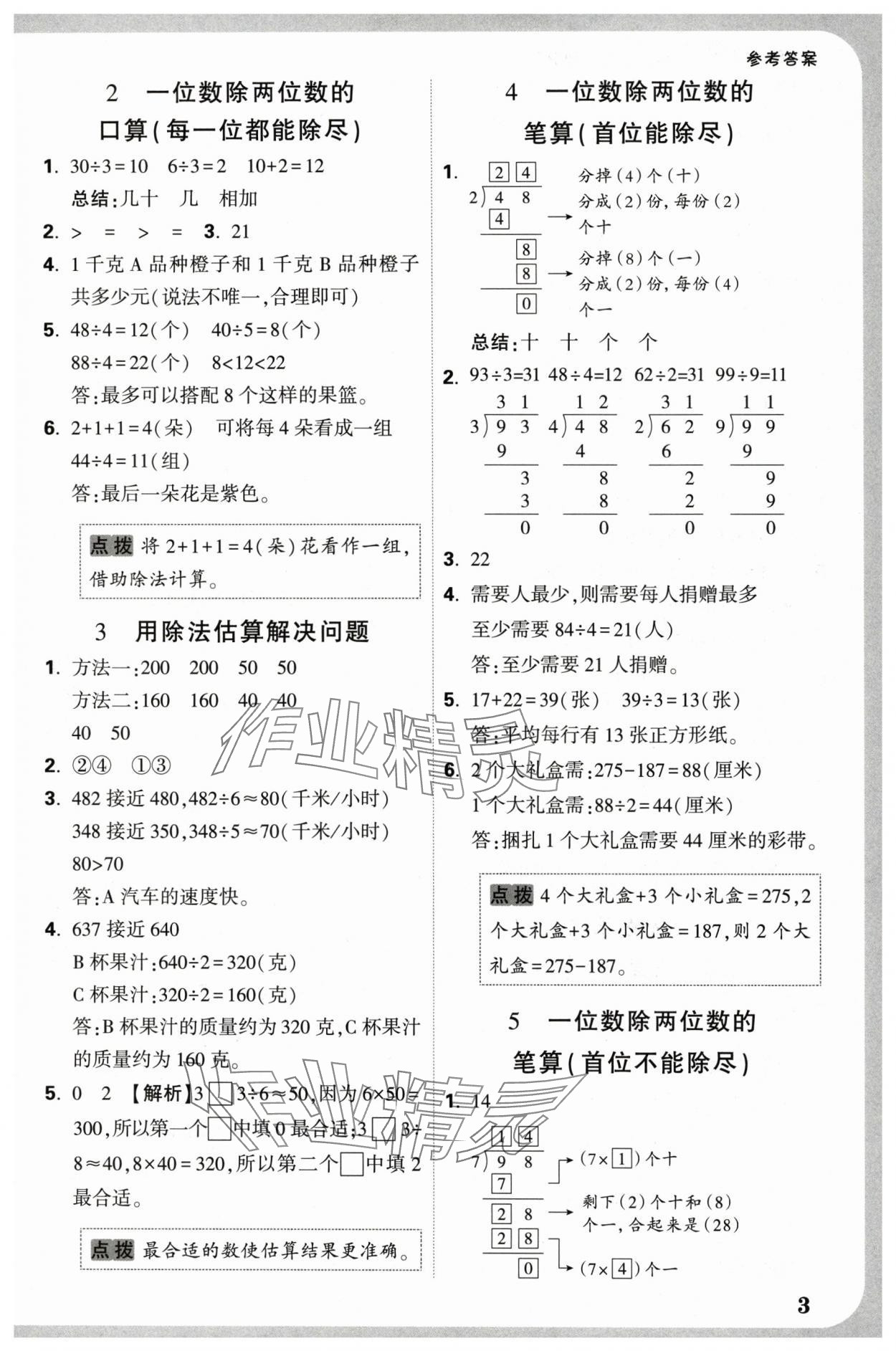 2025年情境题提思维三年级数学下册人教版 第5页