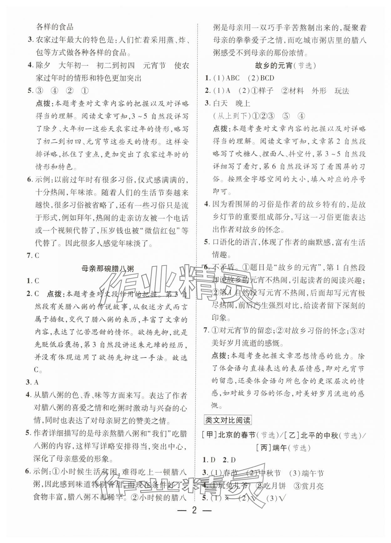 2025年快乐阅读小英才六年级语文下册人教版 第2页