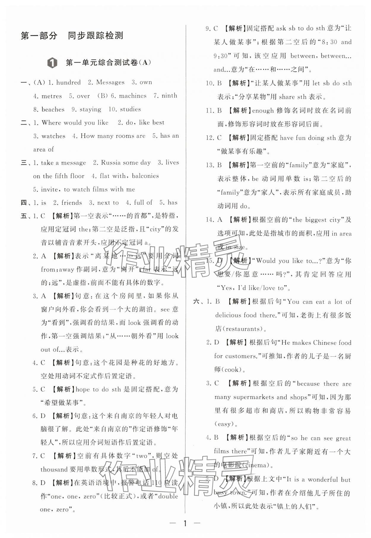 2024年亮點(diǎn)給力大試卷七年級英語下冊譯林版 參考答案第1頁