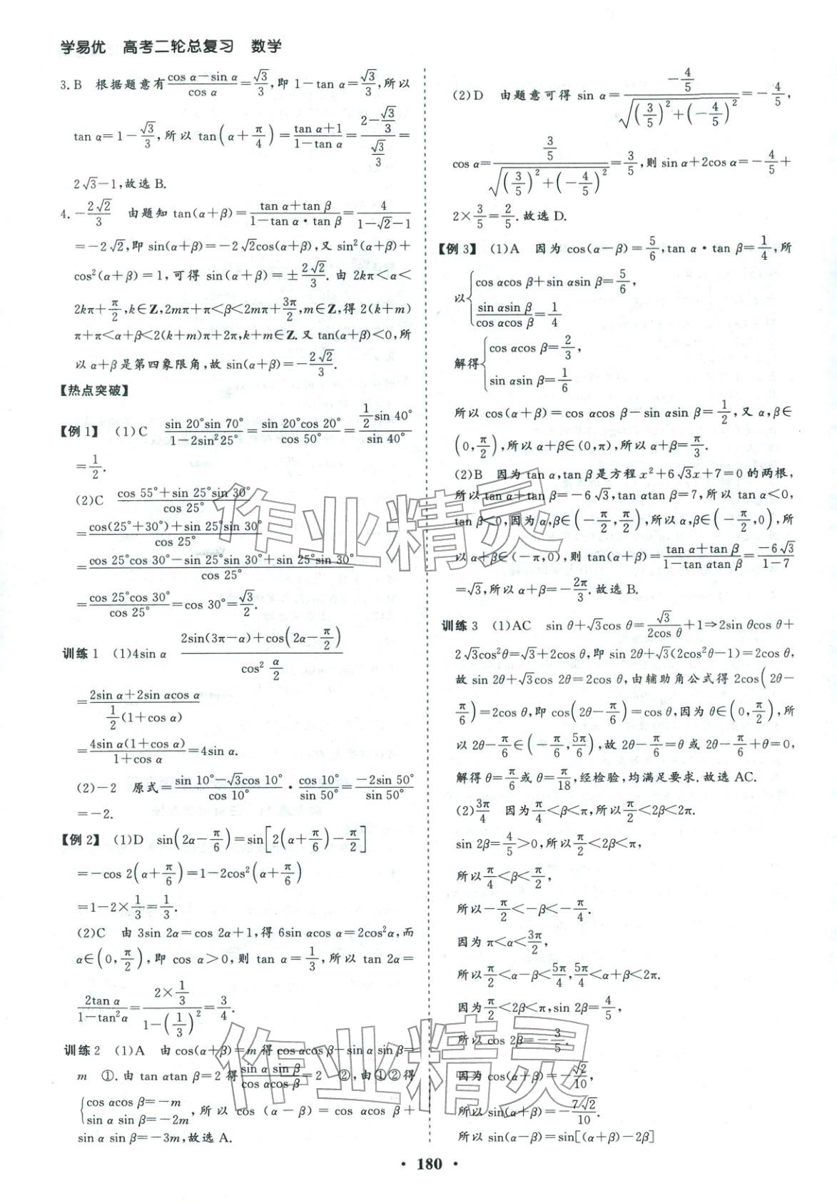 2026年学易优高考二轮总复习数学&nbsp;参考答案第16页