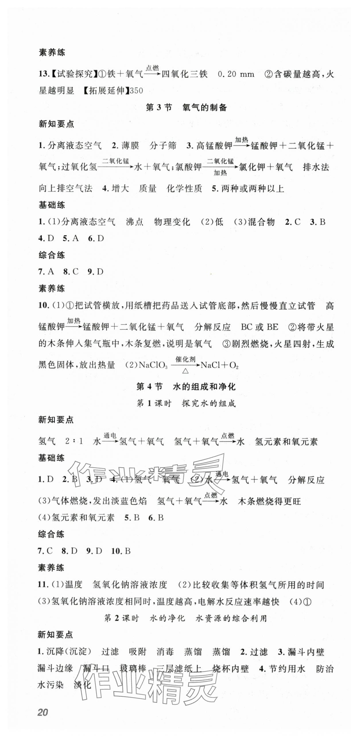 2025年名师学案九年级化学全一册沪教版 第4页