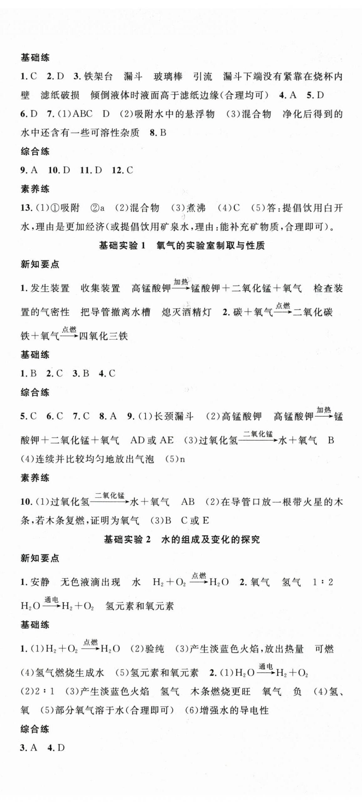 2025年名师学案九年级化学全一册沪教版 第5页