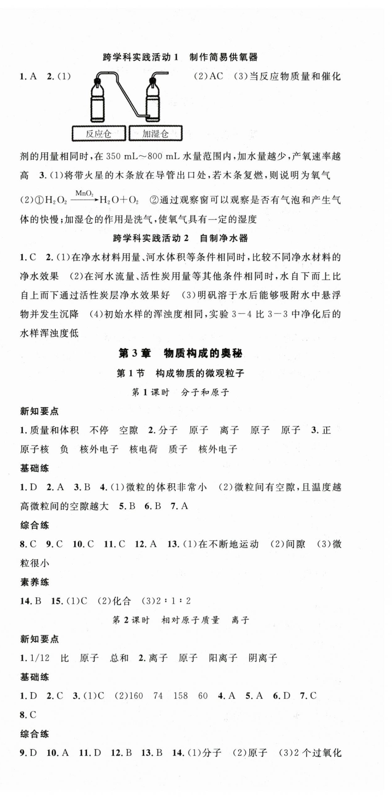 2025年名师学案九年级化学全一册沪教版 第6页