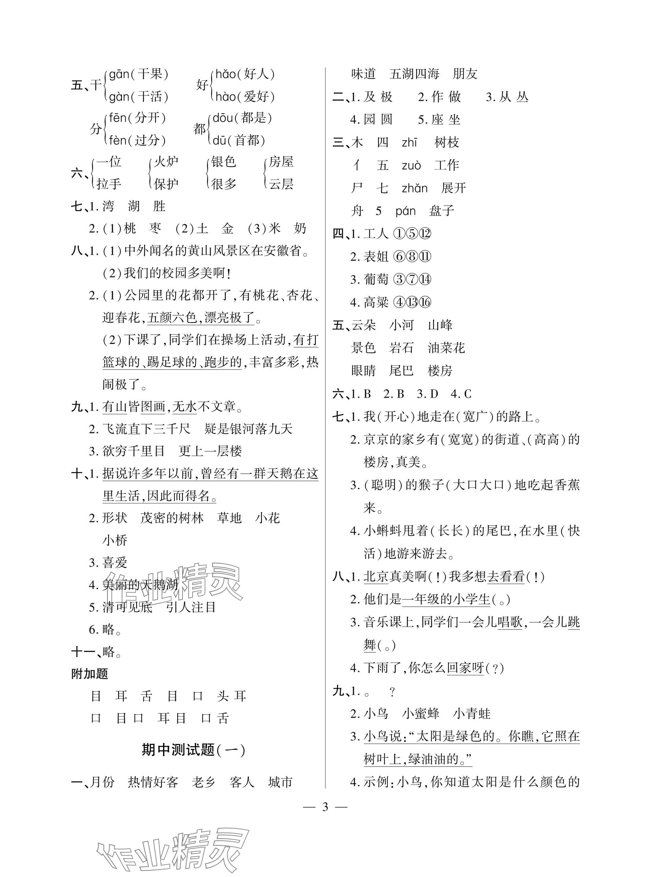 2025年單元自測試卷二年級語文上學期人教版 參考答案第3頁