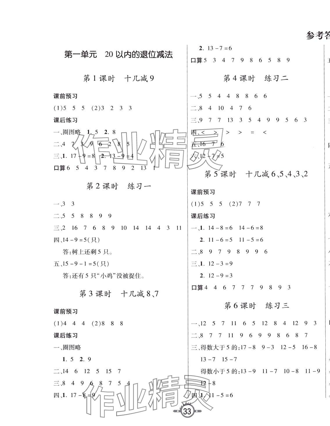 2024年創(chuàng)新課課練一年級數(shù)學下冊蘇教版 第1頁