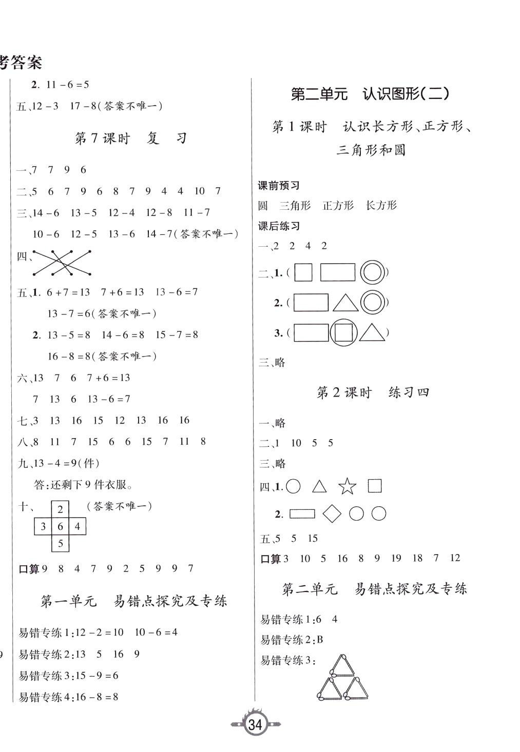 2024年創(chuàng)新課課練一年級數(shù)學下冊蘇教版 第2頁