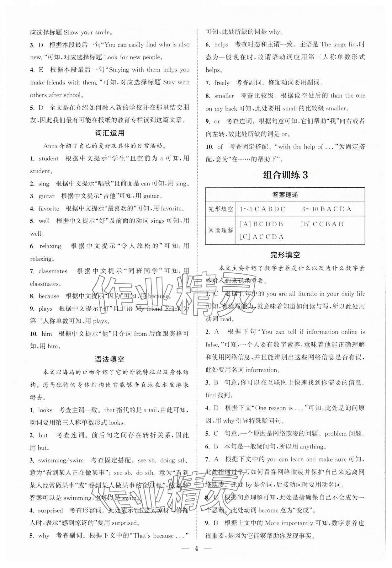 2024年通城學(xué)典組合訓(xùn)練七年級英語下冊人教版浙江專版 參考答案第4頁