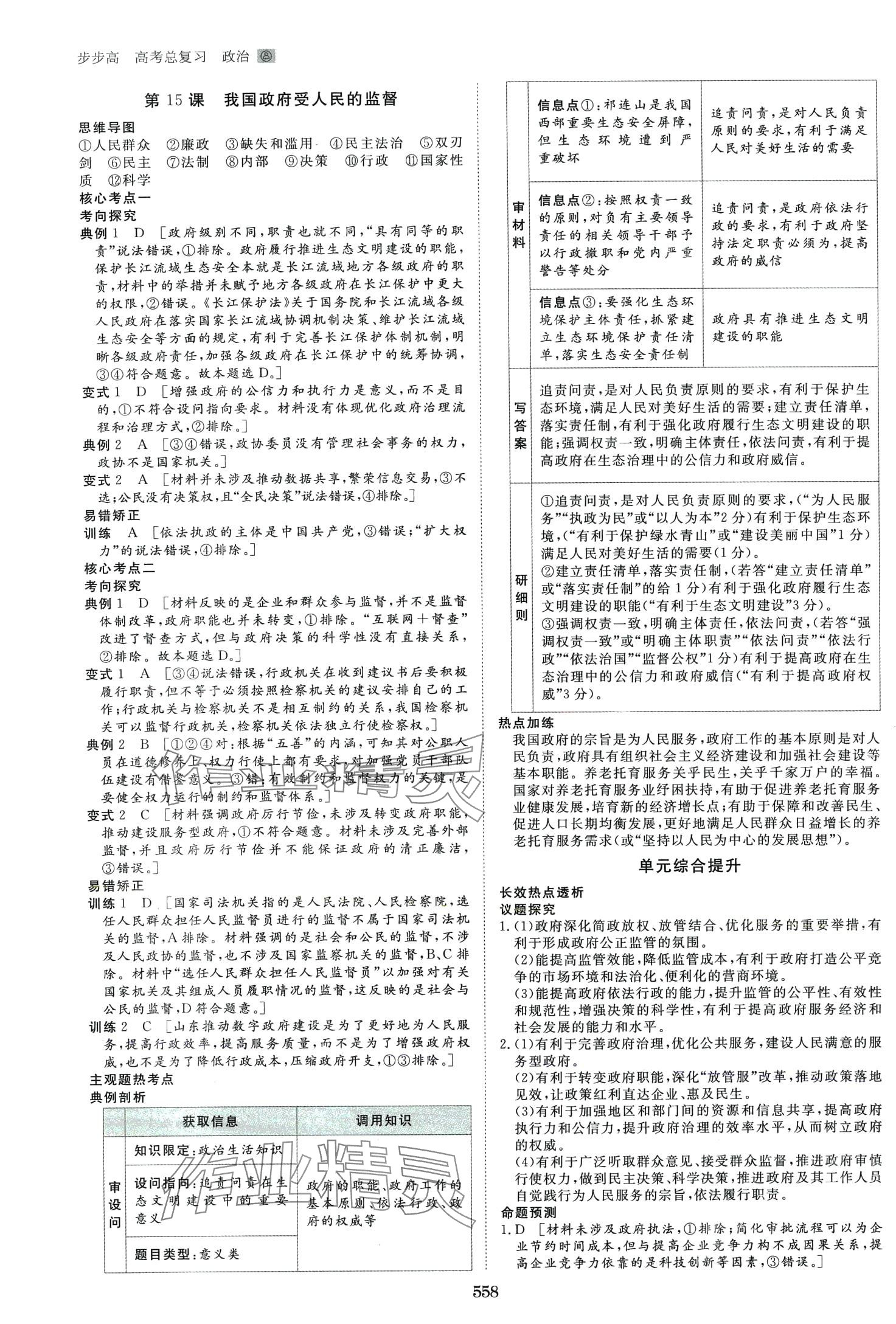 2024年步步高大一轮复习讲义高中道德与法治 第16页