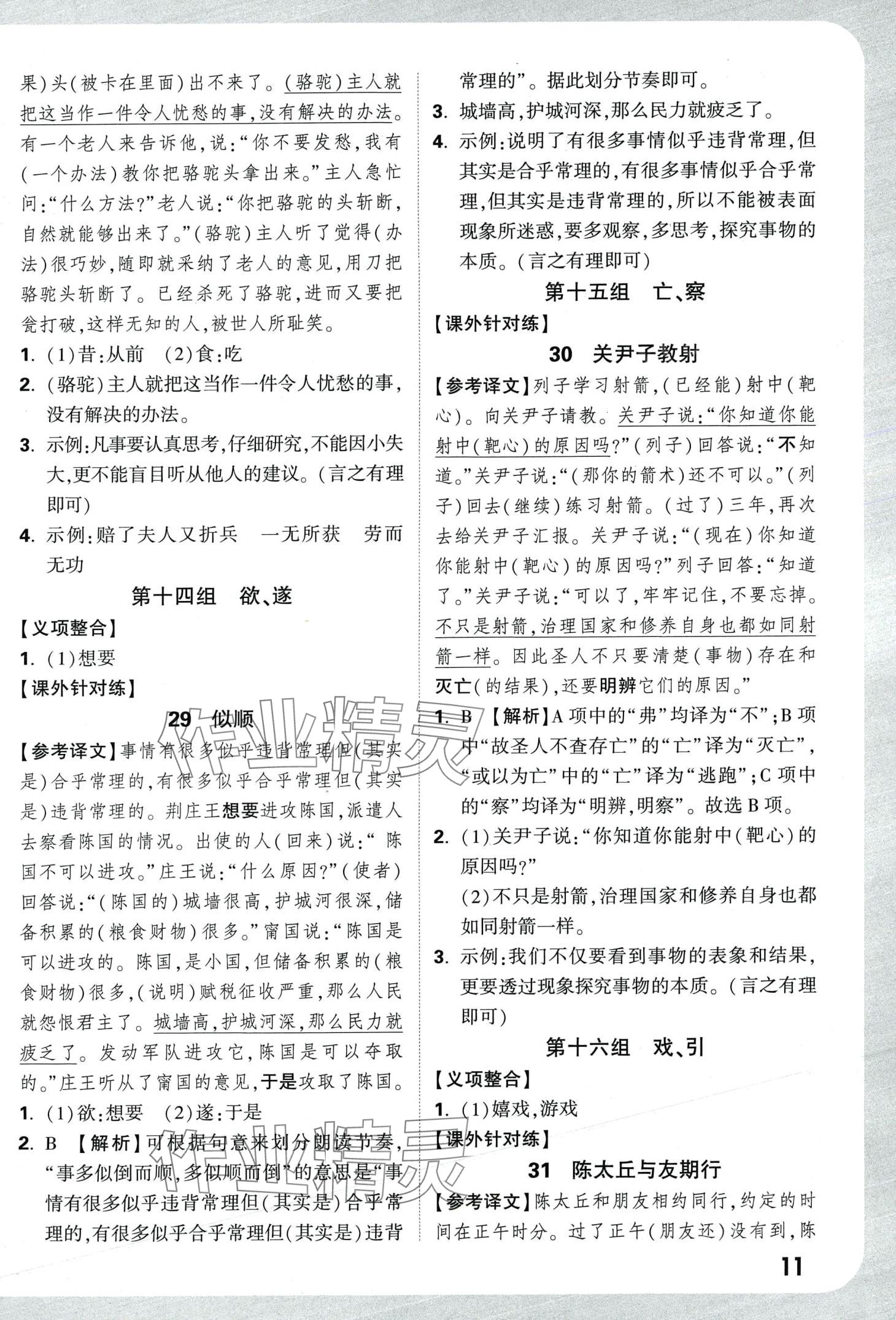 2024年小白鷗小升初文言文六年級 第13頁