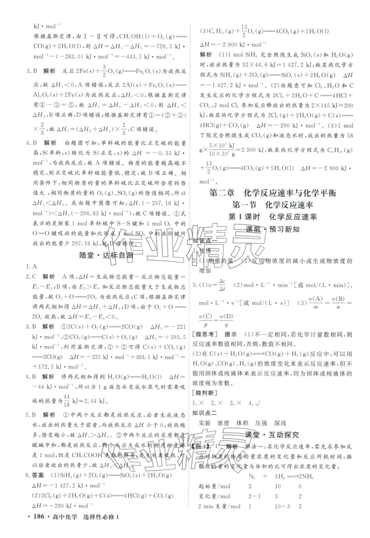 2025年赢在微点高中化学选择性必修第一册人教版轻松课堂微讲小本专版&nbsp;第4页