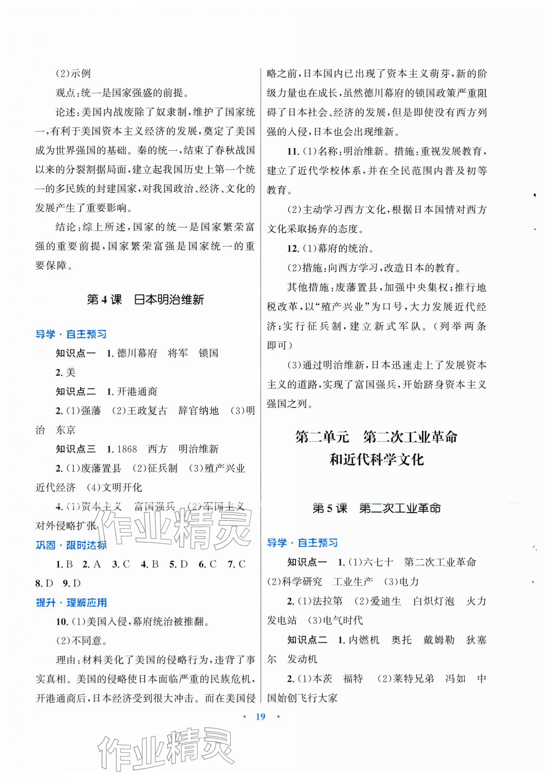 2026年同步测控优化设计课堂精练九年级历史下册人教版福建专版&nbsp;第3页
