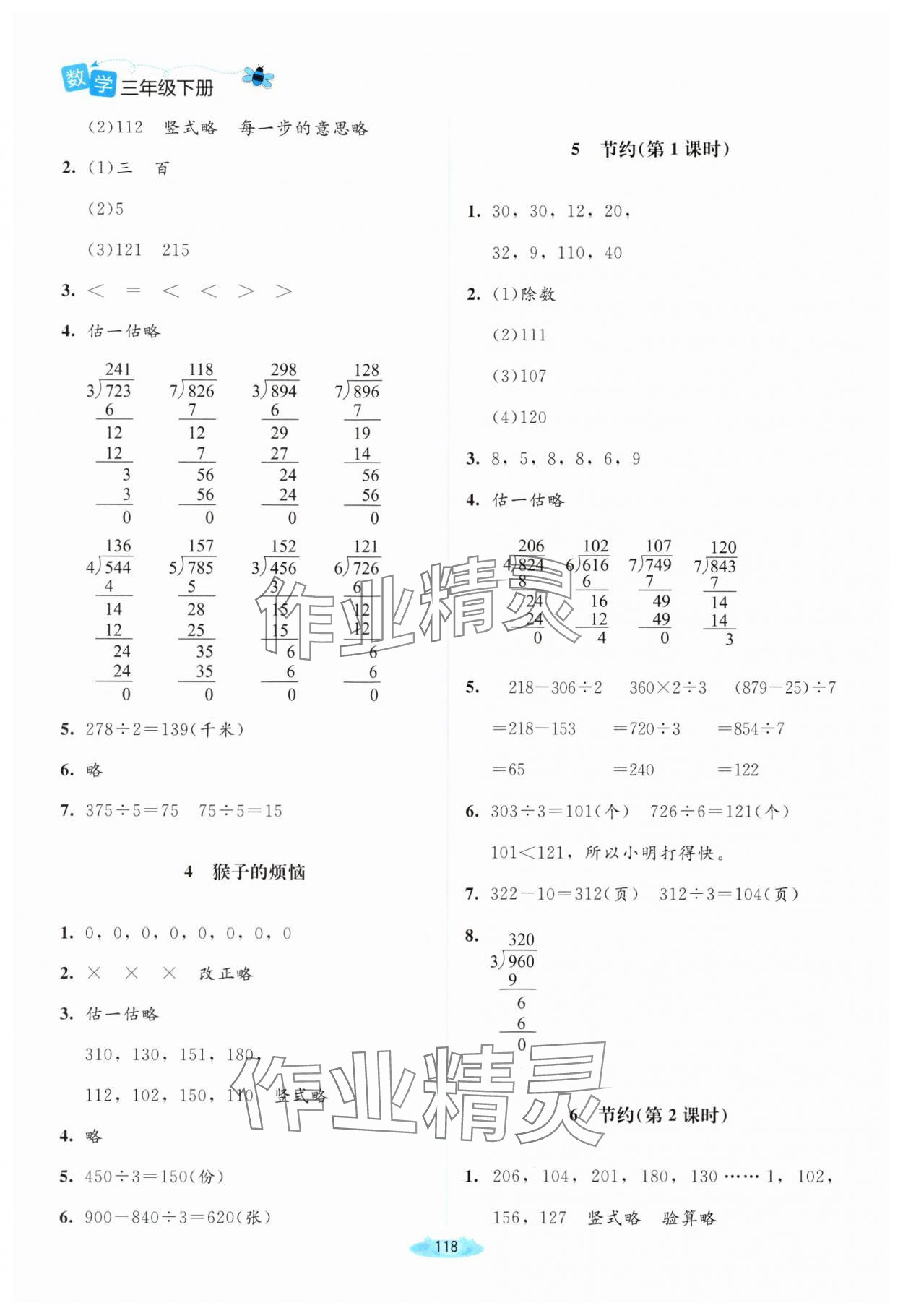 2024年課堂精練三年級數(shù)學下冊北師大版河南專版 第2頁