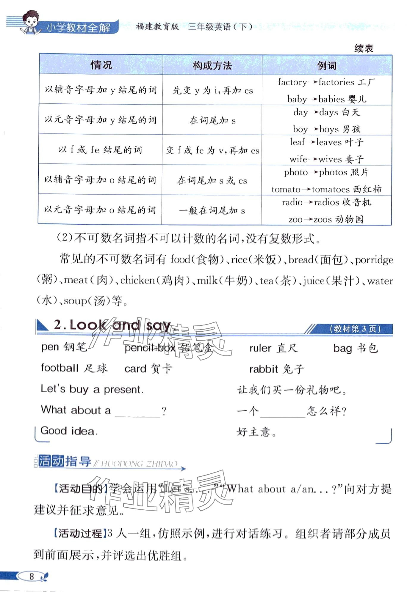 2024年教材課本三年級英語下冊閩教版 第8頁