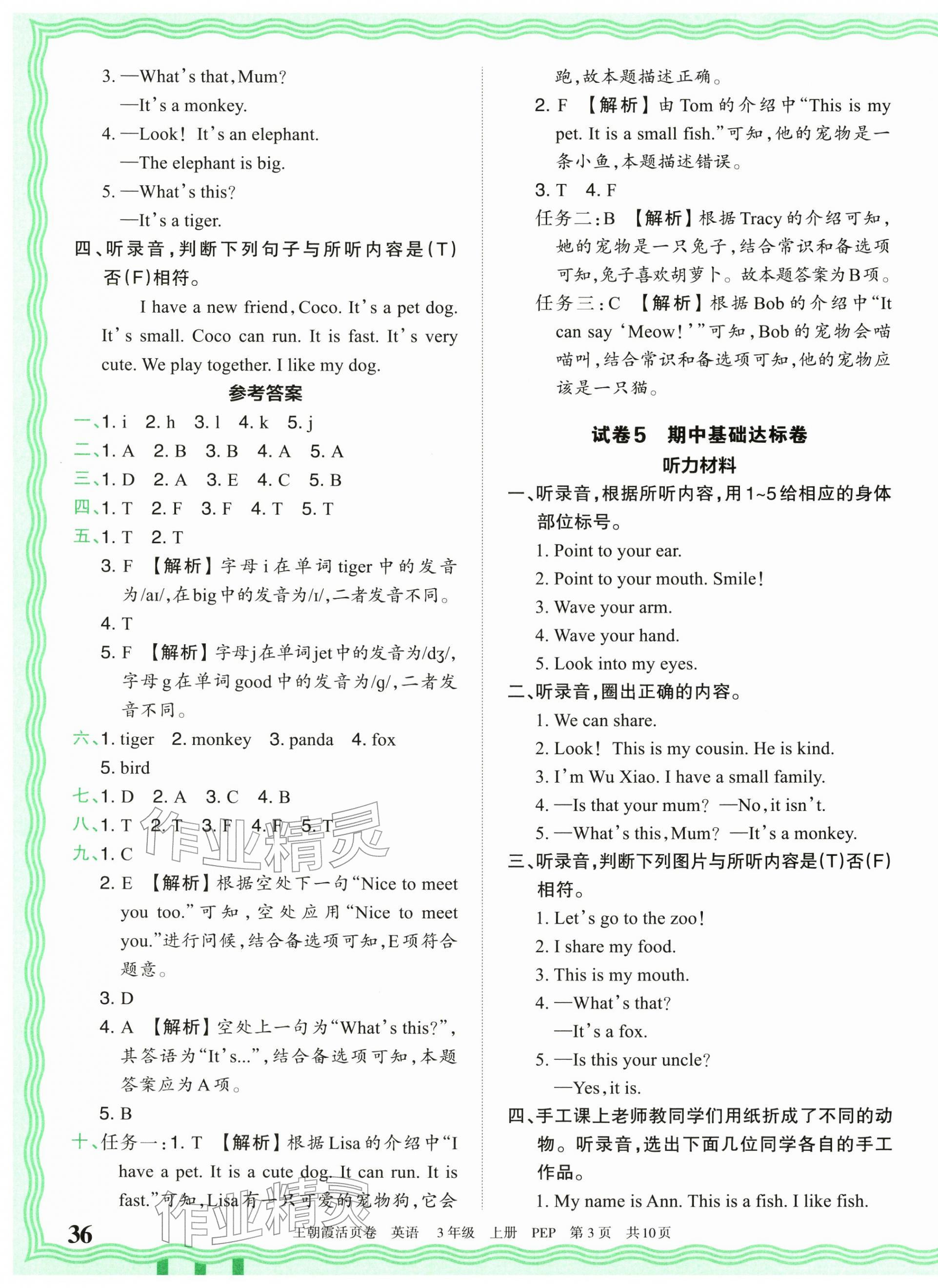 2025年王朝霞活页卷三年级英语上册人教版&nbsp;第3页