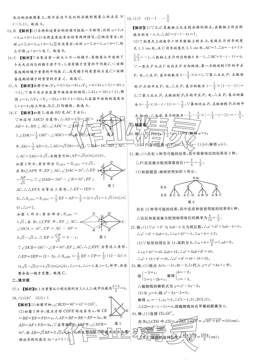 2024年名校中考仿真樣卷數(shù)學(xué)河北專版 第21頁