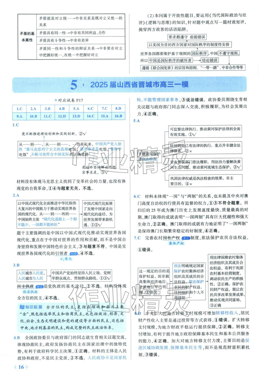 2026年53金卷优选卷汇编高中道德与法治陕晋青宁专版&nbsp;第16页