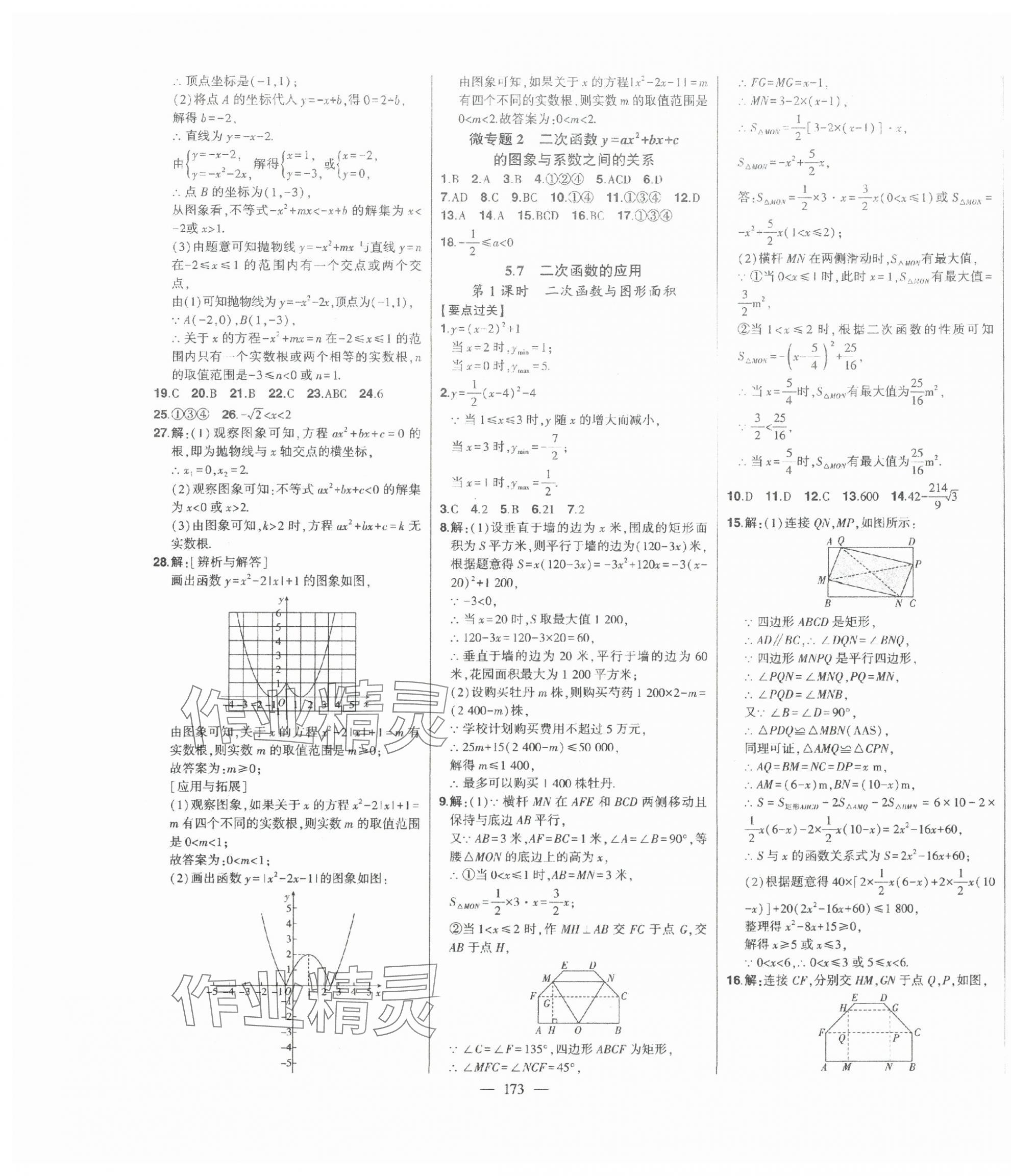 2025年初中新課標(biāo)名師學(xué)案智慧大課堂九年級數(shù)學(xué)下冊青島版 第9頁