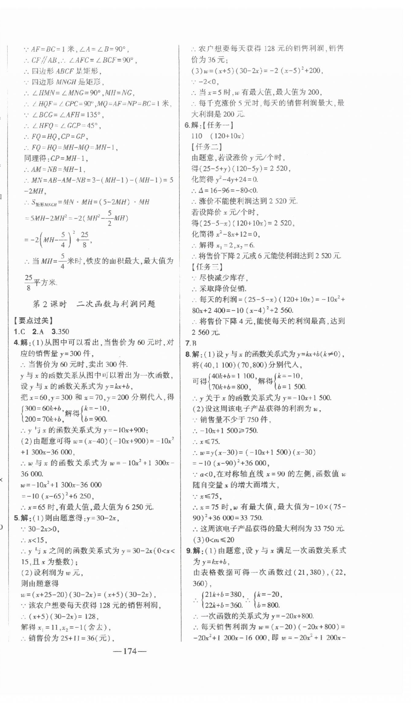 2025年初中新課標名師學案智慧大課堂九年級數(shù)學下冊青島版 第10頁