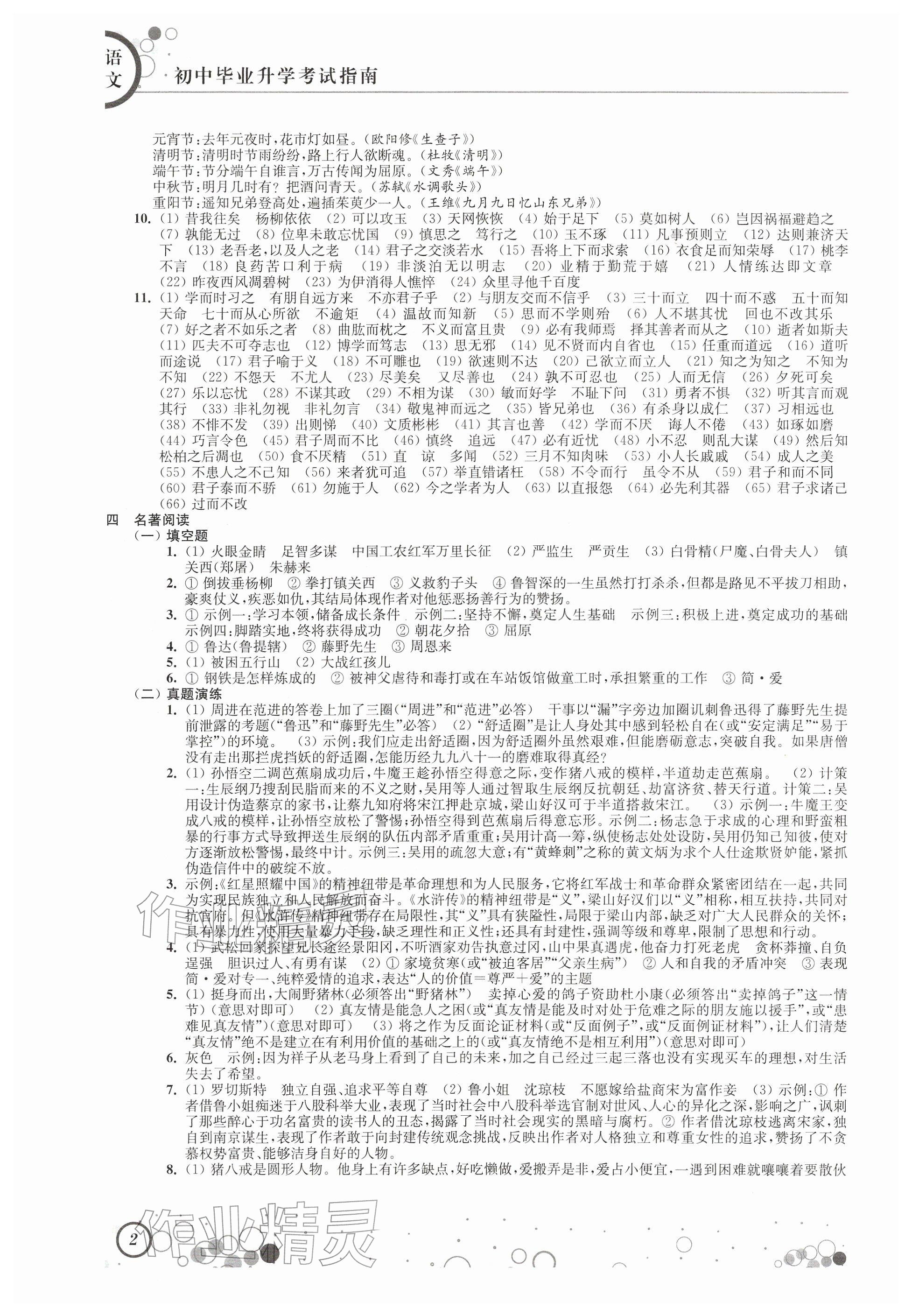 2026年初中毕业升学考试指南语文&nbsp;参考答案第2页