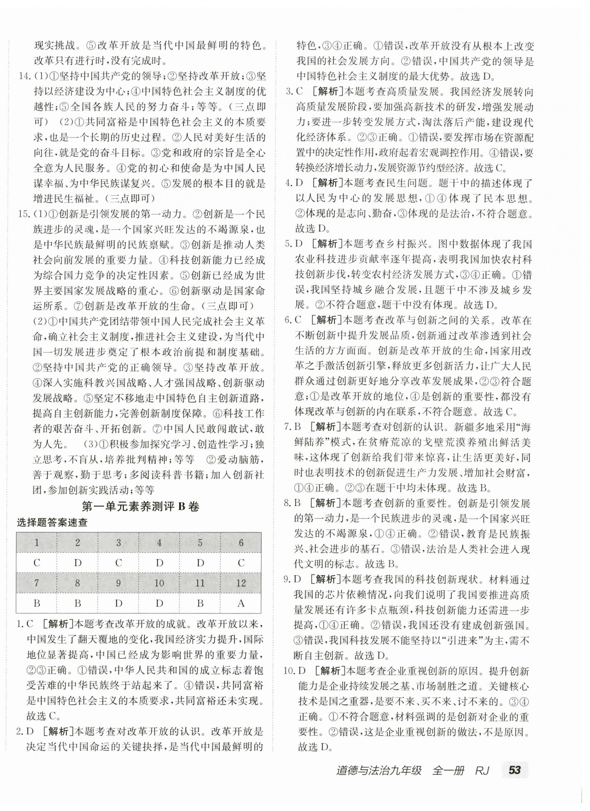 2024年海淀單元測試AB卷九年級道德與法治全一冊人教版 第2頁