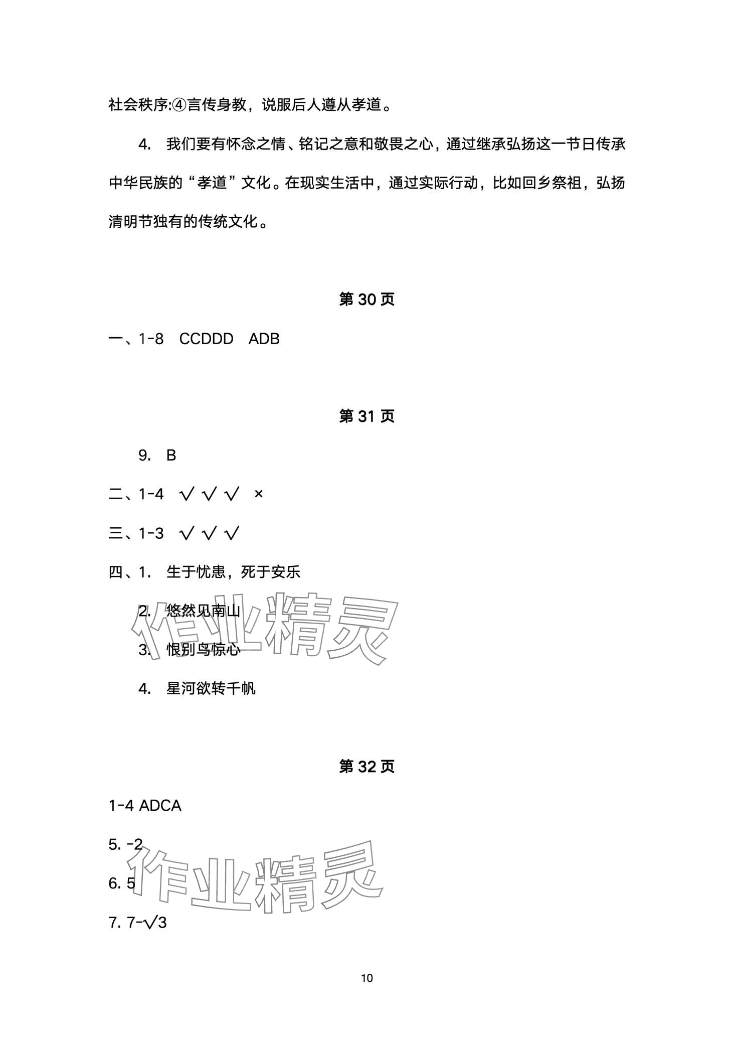 2024年寒假生活重慶出版社八年級綜合F版 第10頁