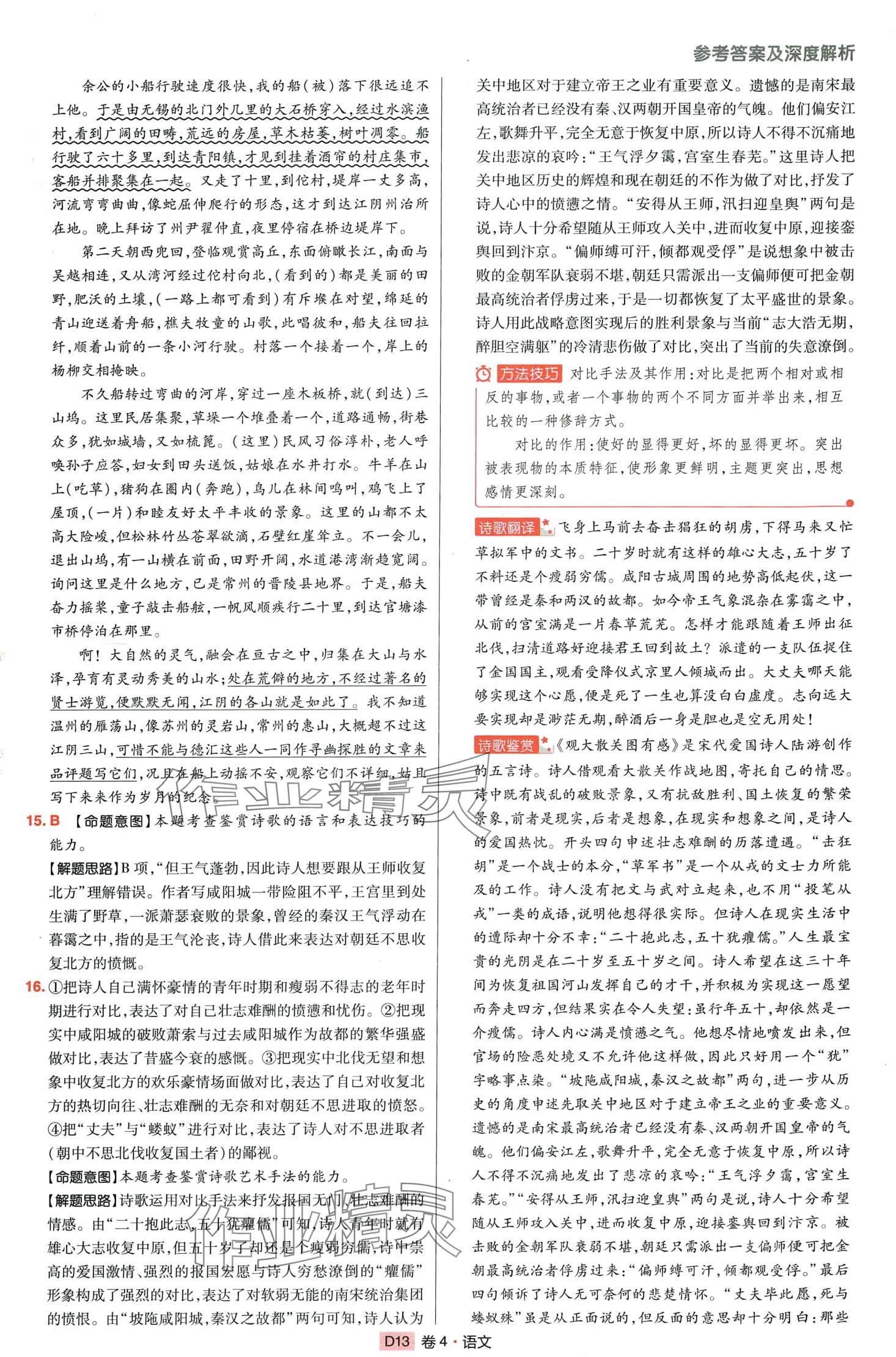 2024年高考快遞高考模擬匯編高中語(yǔ)文通用版 第15頁(yè)