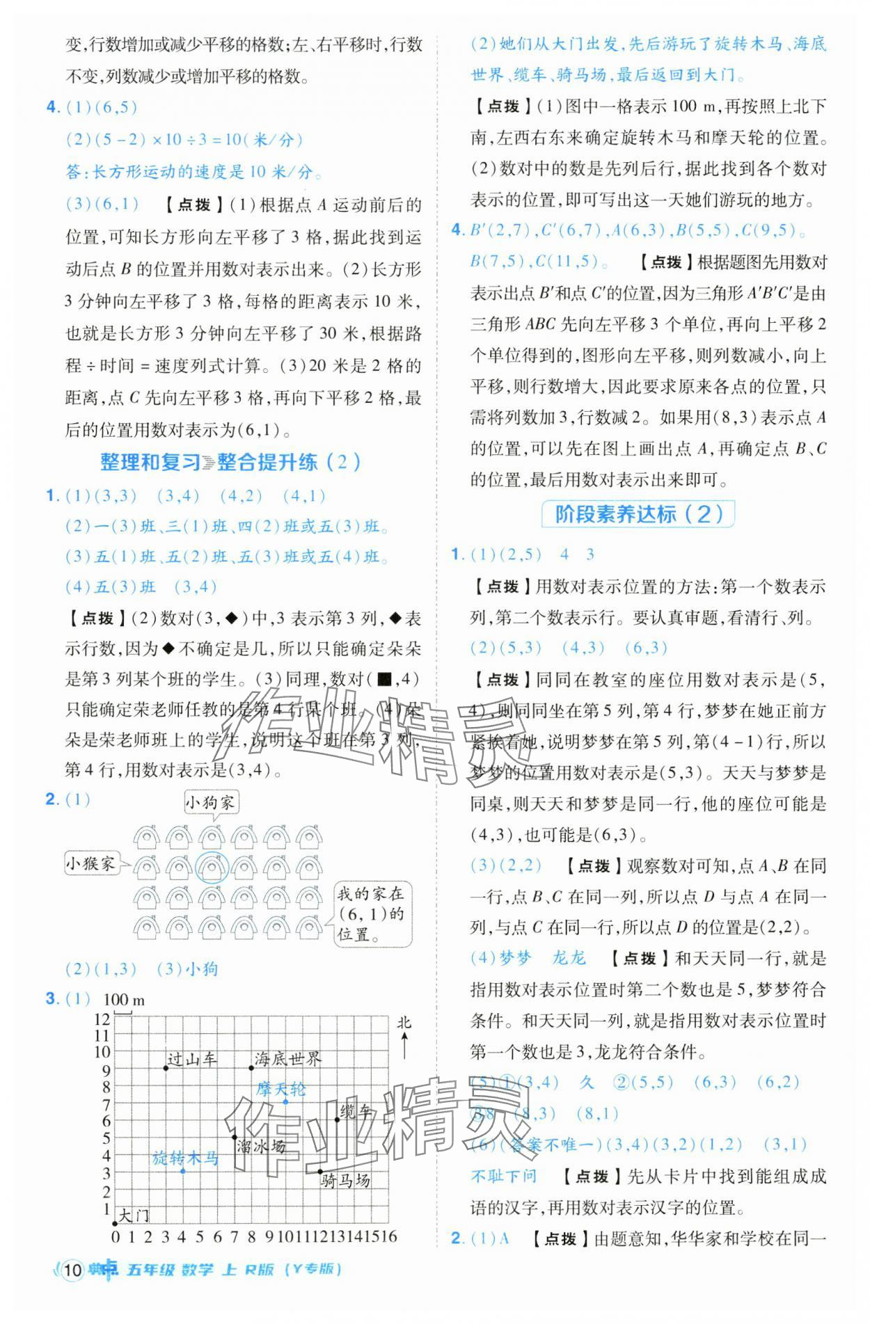 2024年綜合應(yīng)用創(chuàng)新題典中點(diǎn)五年級數(shù)學(xué)上冊人教版（Y專版） 參考答案第10頁