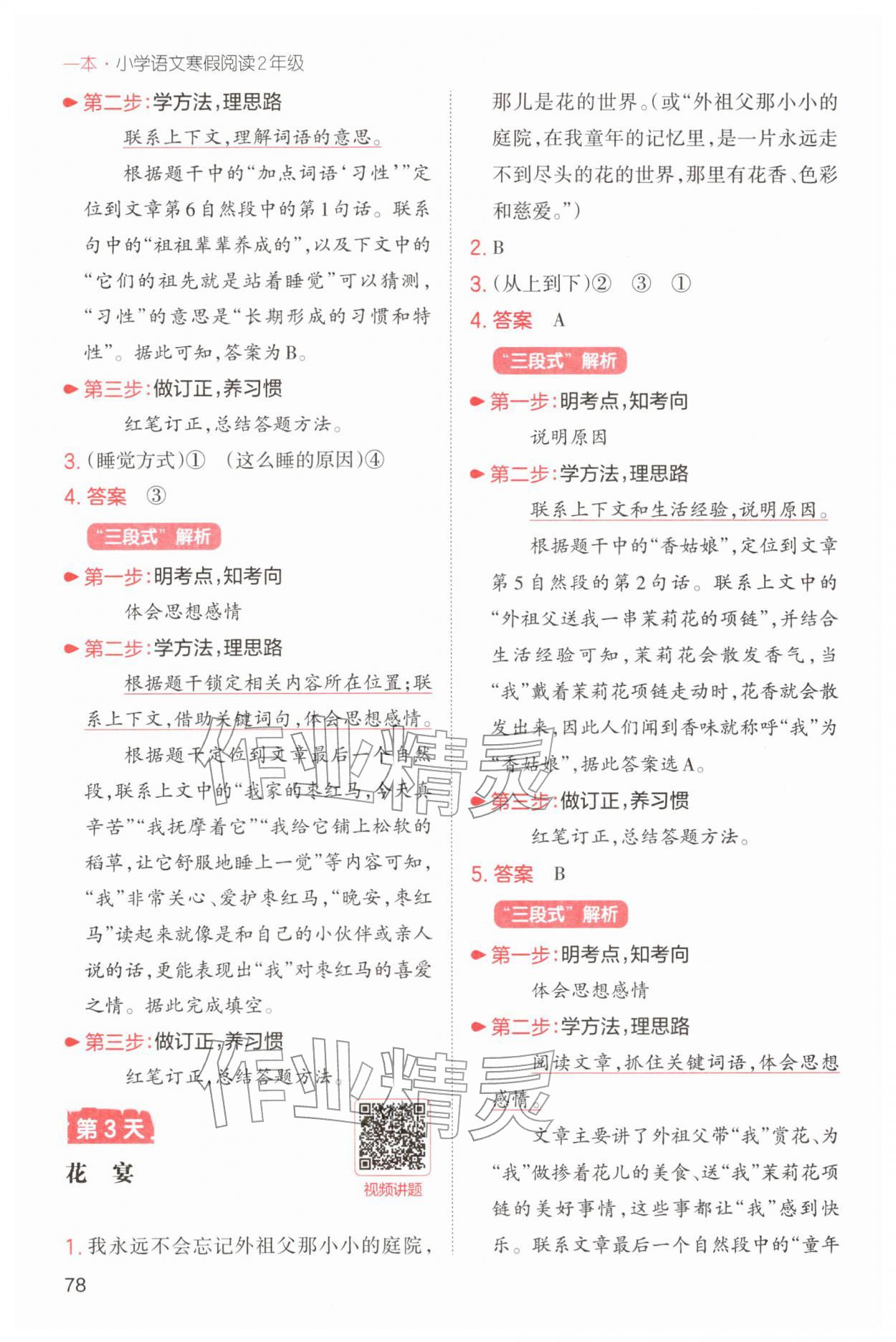 2026年一本小学语文寒假阅读二年级人教版&nbsp;参考答案第2页