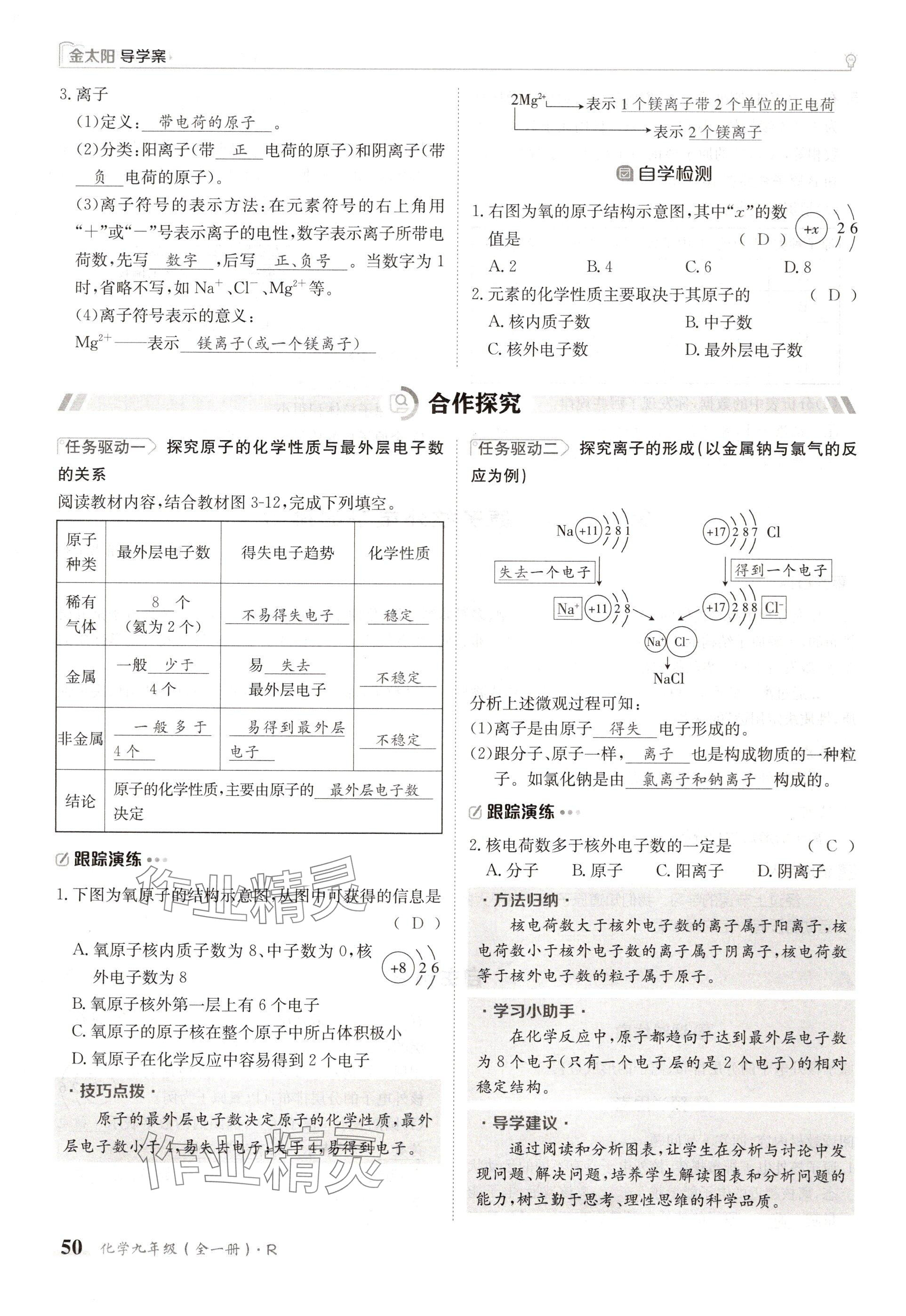 2024年金太阳导学案九年级化学全一册人教版 参考答案第50页