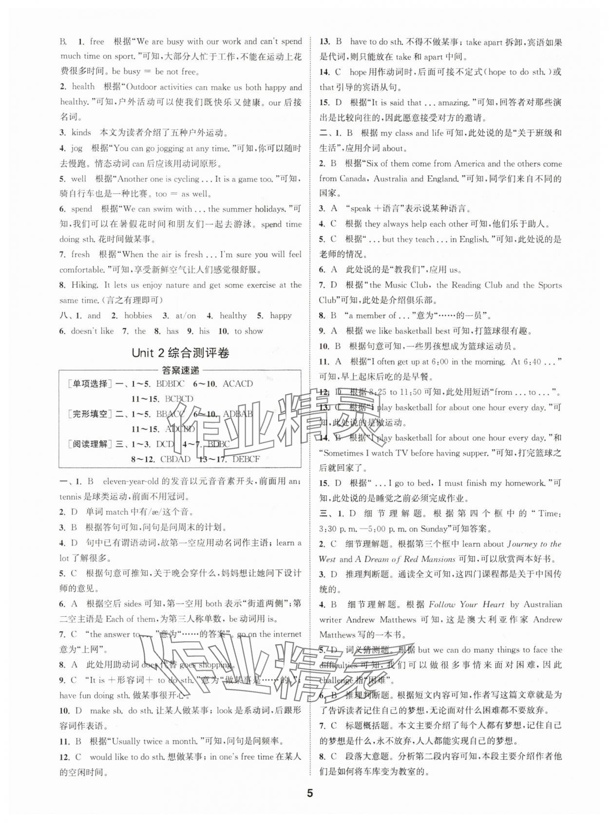 2025年通城学典全程测评卷七年级英语上册译林版 第5页