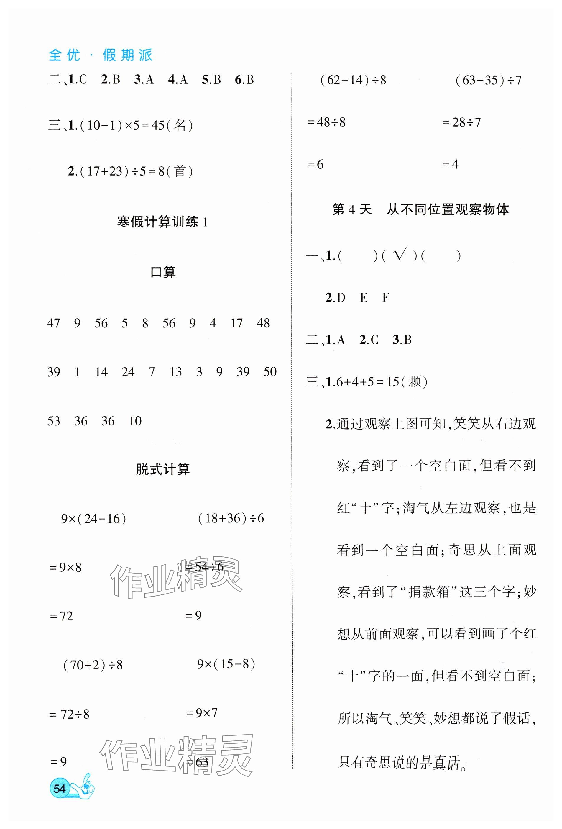 2025年全優(yōu)假期派三年級(jí)數(shù)學(xué)北師大版 參考答案第2頁(yè)