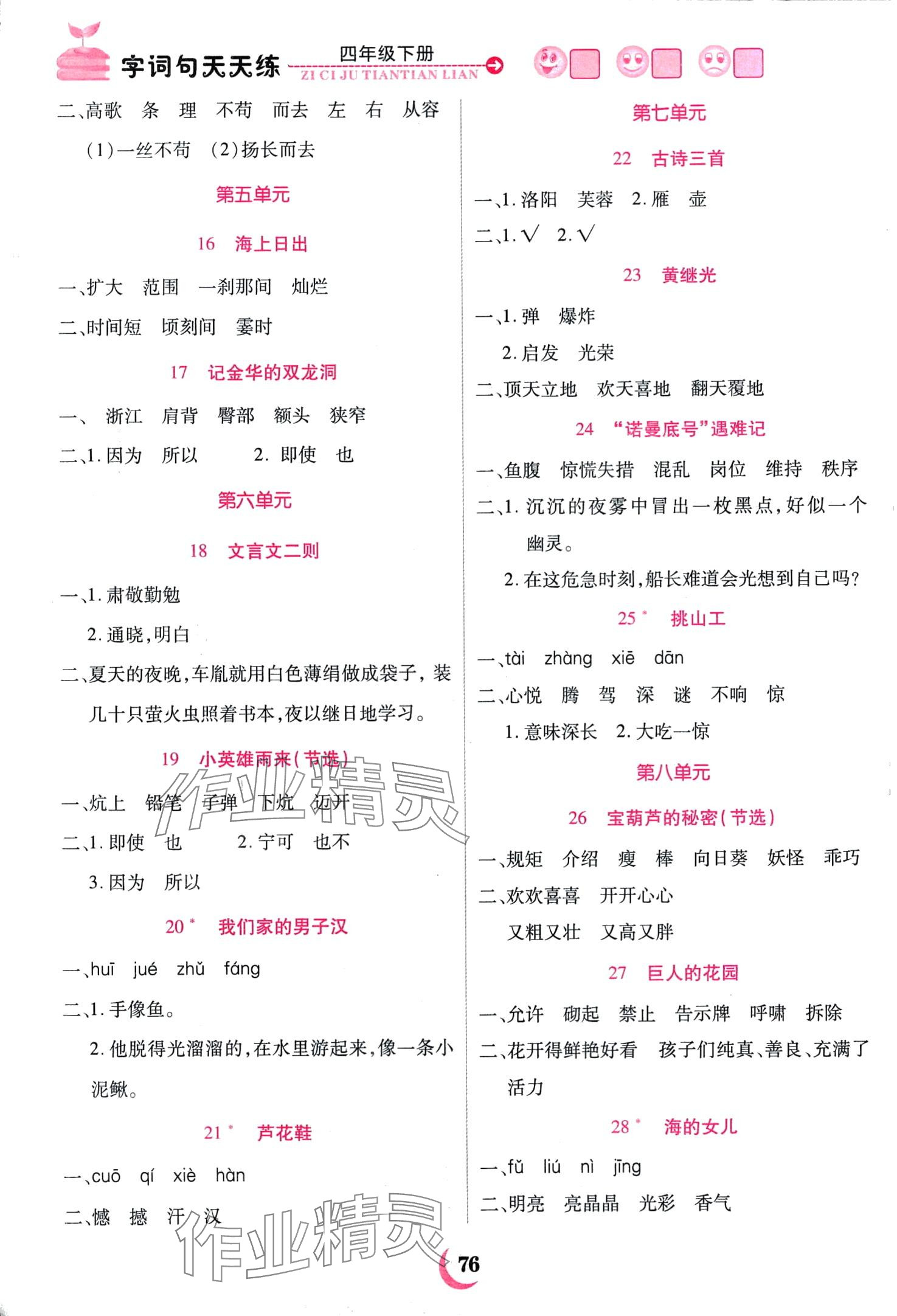 2024年字词句天天练四川教育出版社四年级语文下册人教版 第2页