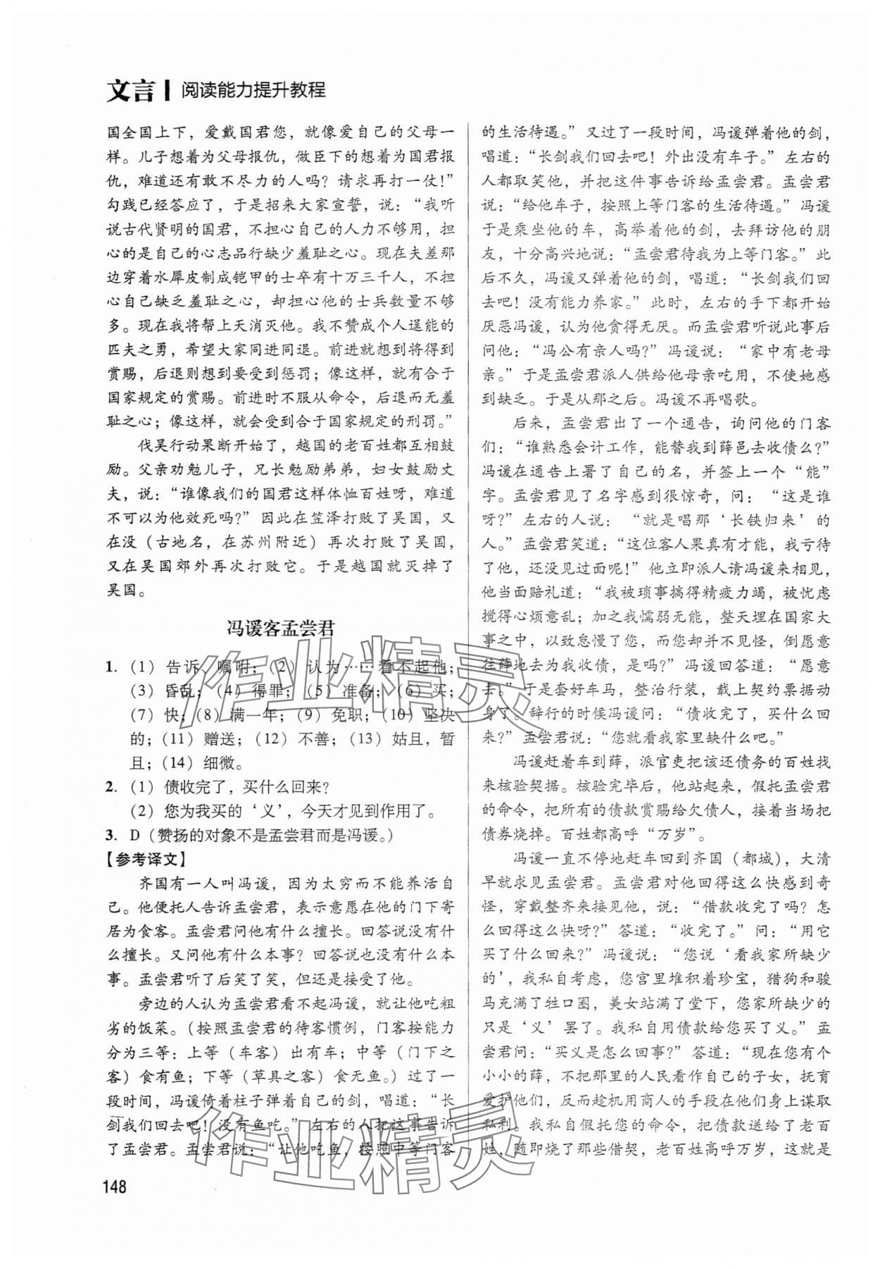 2024年文言文閱讀能力提升高中語文人教版 第4頁
