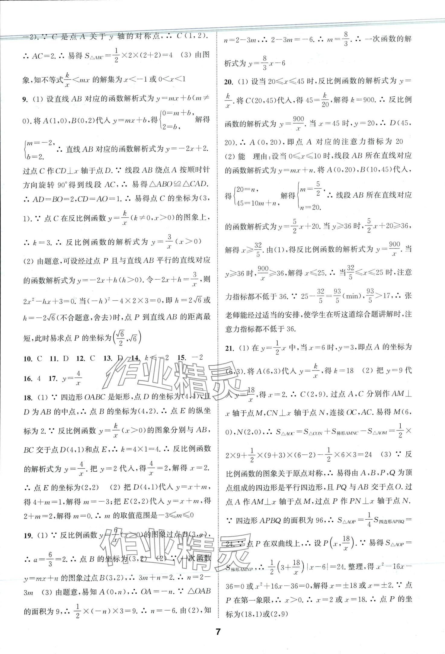 2024年通城學(xué)典課時作業(yè)本九年級數(shù)學(xué)下冊人教版 第6頁