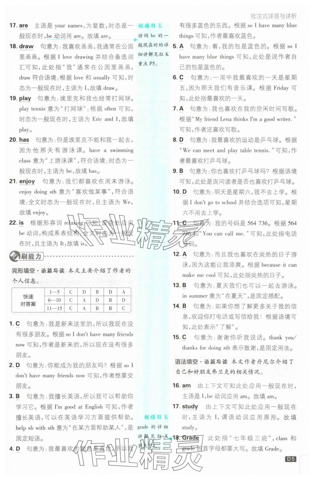 2025年初中必刷題七年級(jí)英語上冊譯林版 第5頁