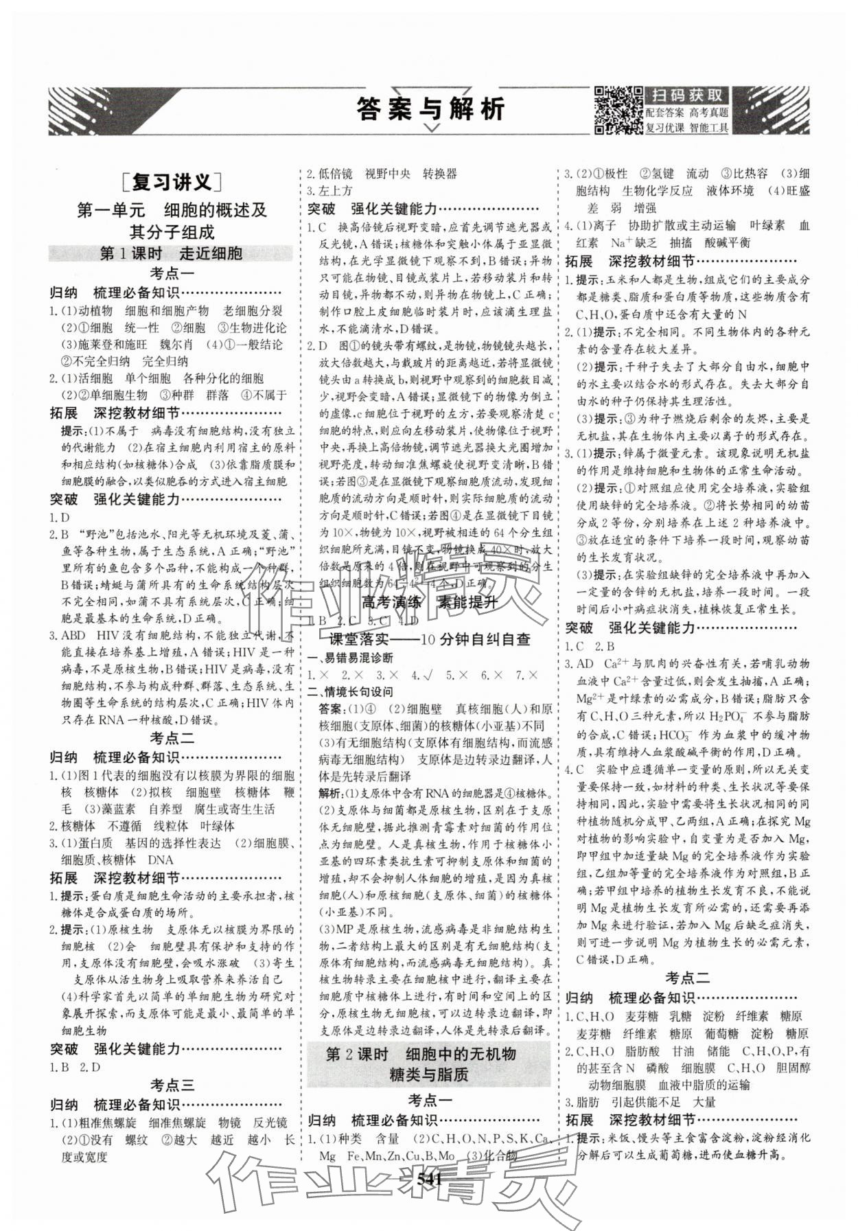 2025年優(yōu)化探究高中生物 參考答案第1頁(yè)