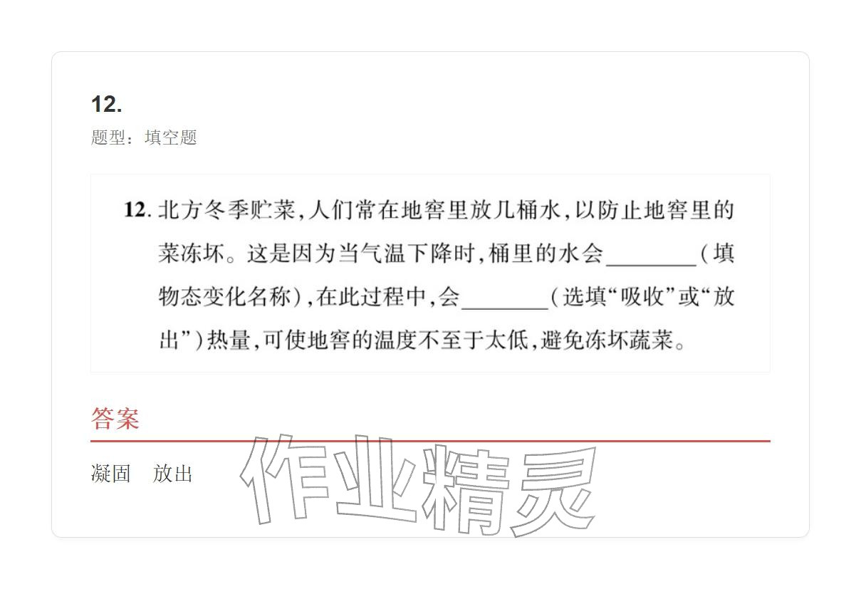 2025年学业水平评价八年级物理上册人教版&nbsp;参考答案第69页