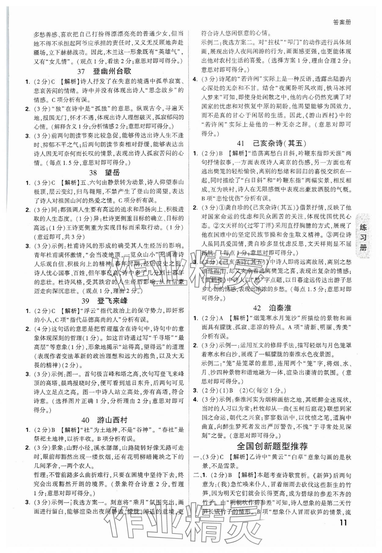 2025年廣西中考面對(duì)面語文廣西專版 參考答案第11頁