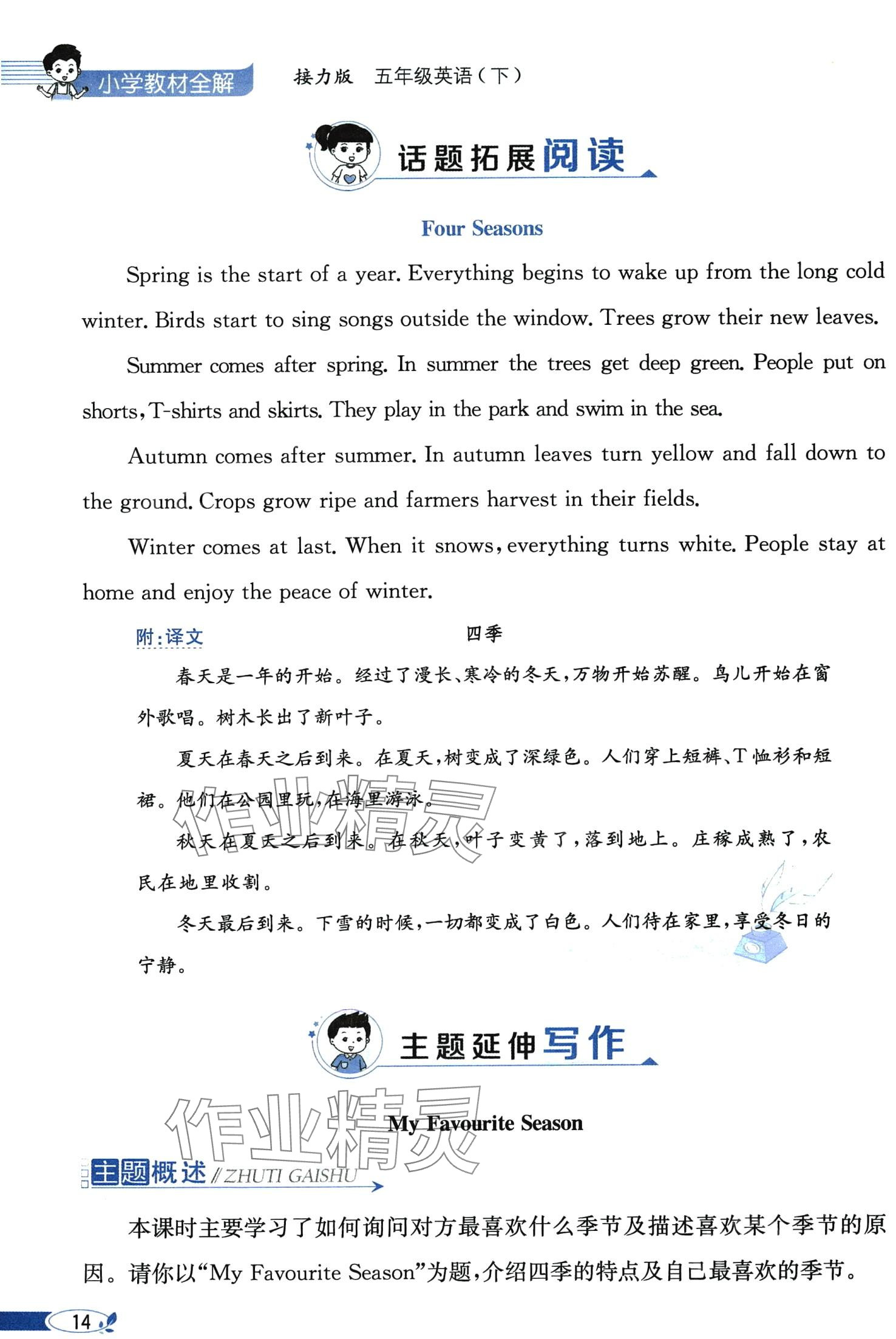 2024年教材課本五年級英語下冊接力版 第14頁
