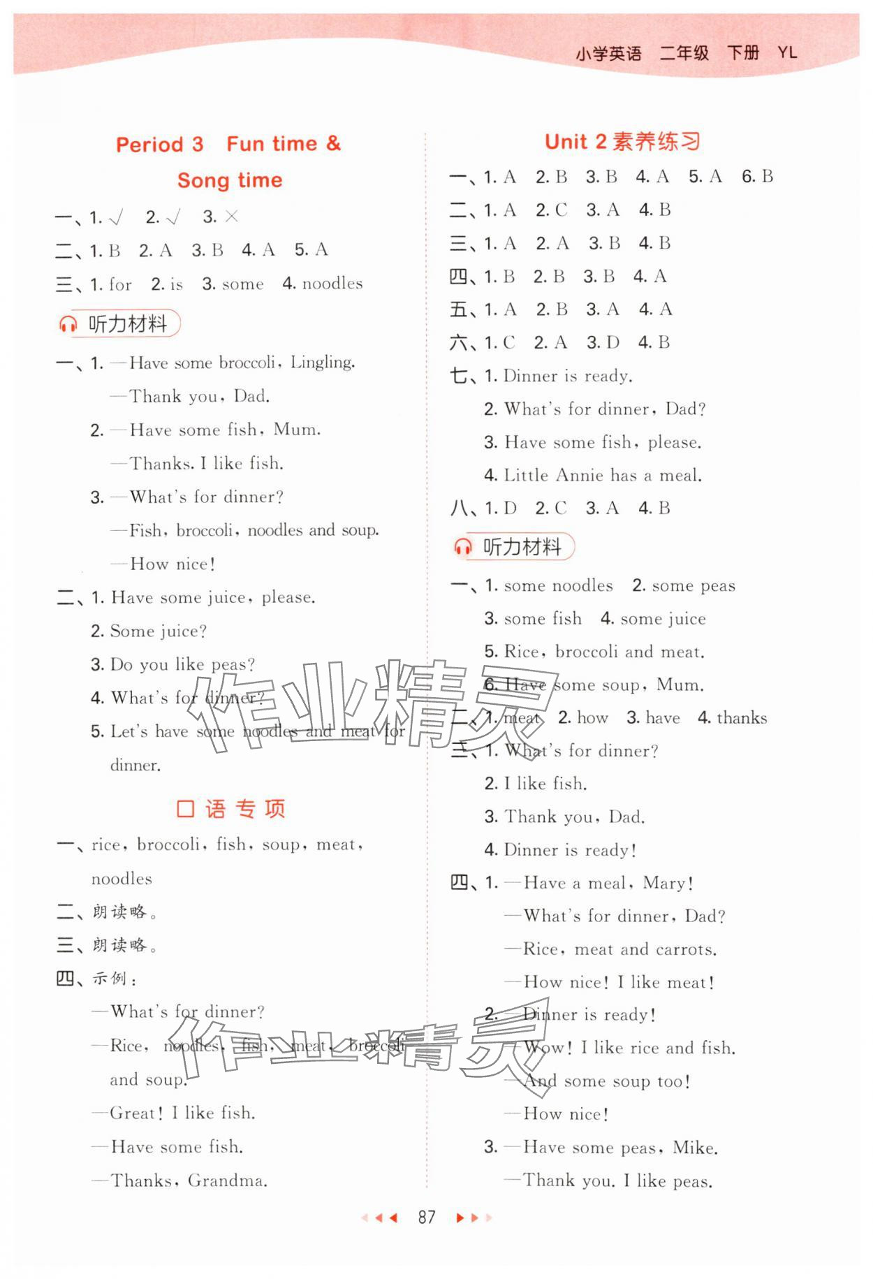 2025年53天天練二年級(jí)英語(yǔ)下冊(cè)譯林版 第3頁(yè)