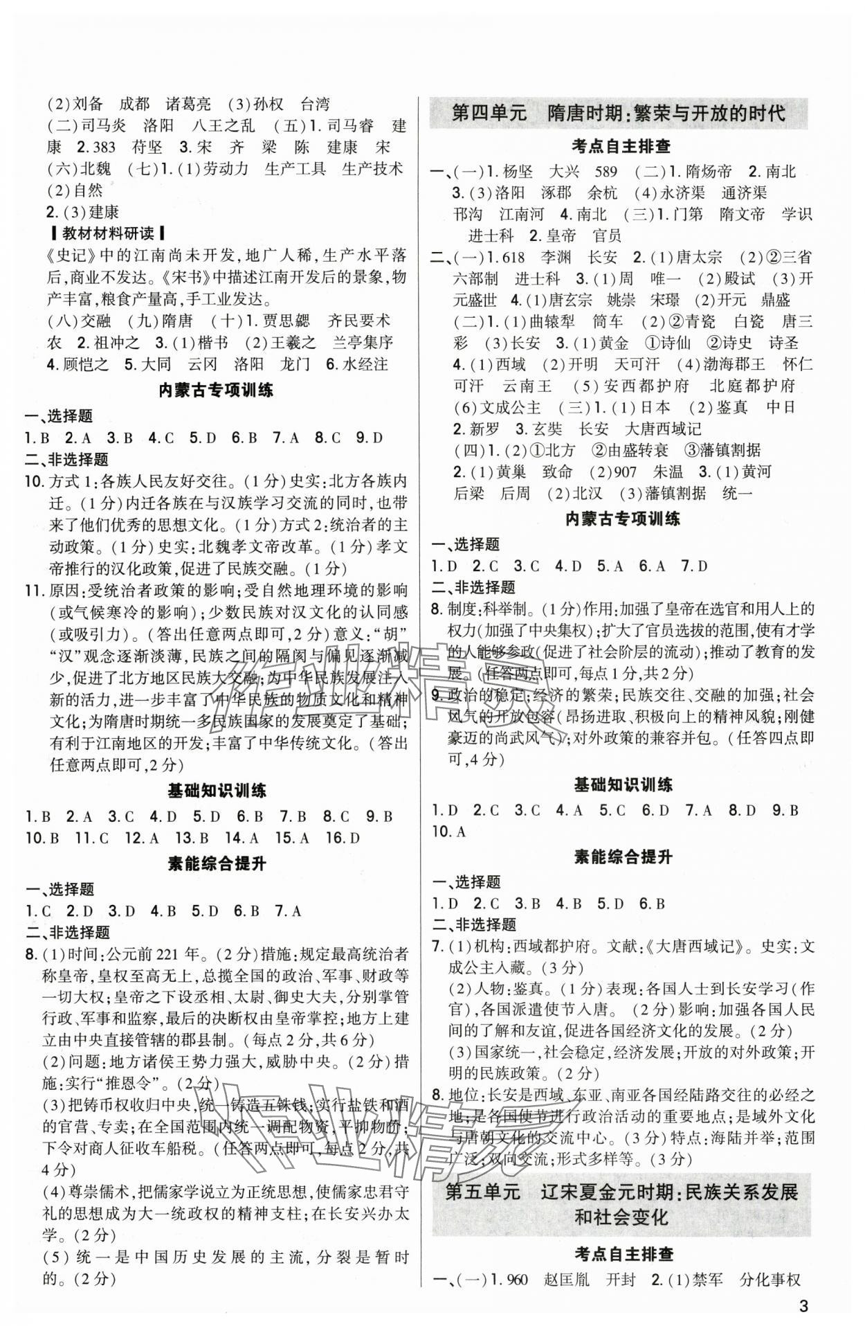 2025年直擊中考初中全能優(yōu)化復(fù)習(xí)歷史內(nèi)蒙古專版 參考答案第2頁