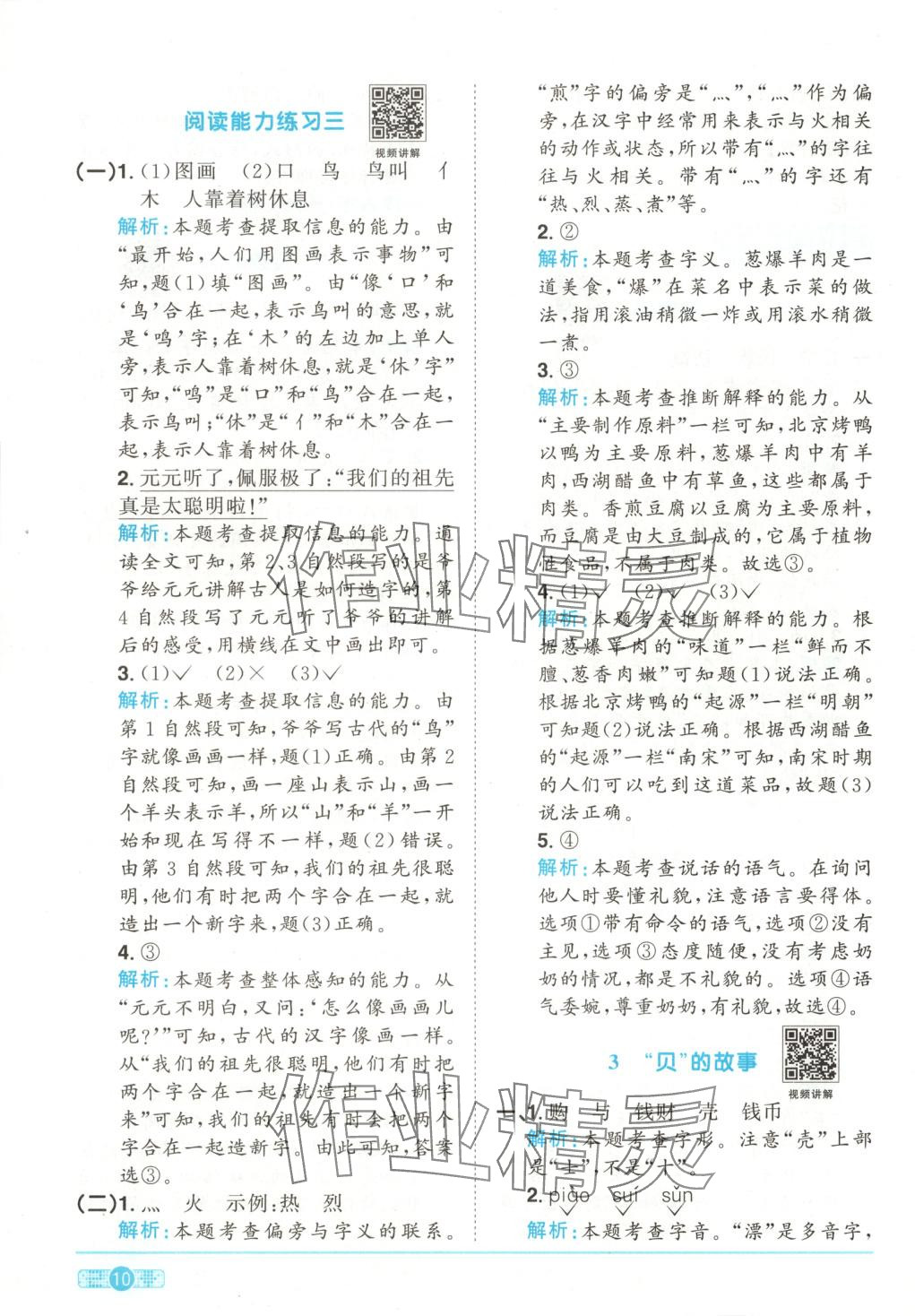 2025年陽光同學課時全優訓練二年級語文下冊人教版 第10頁