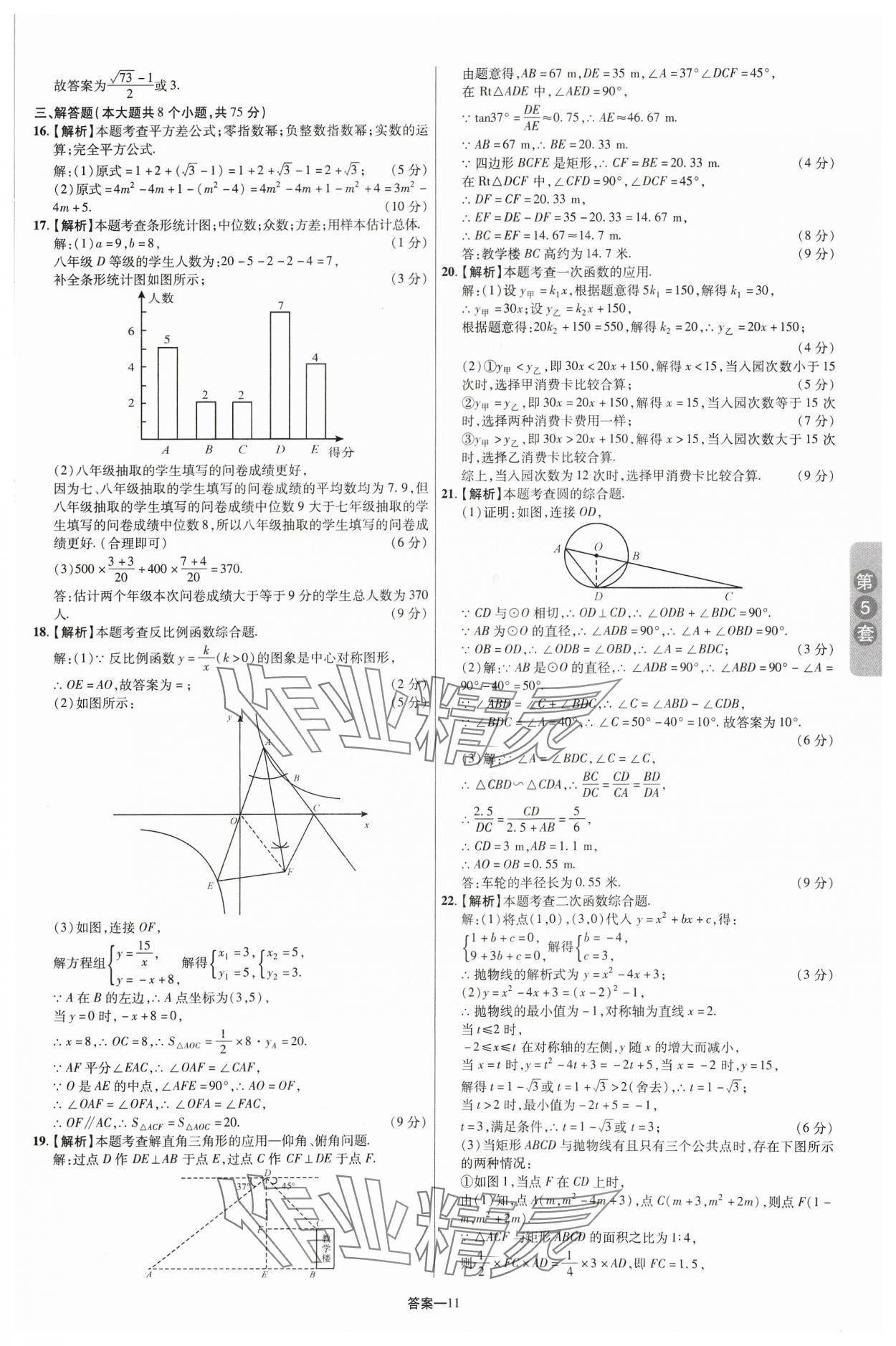 2024年領(lǐng)揚中考卷數(shù)學(xué)河南專版 參考答案第10頁