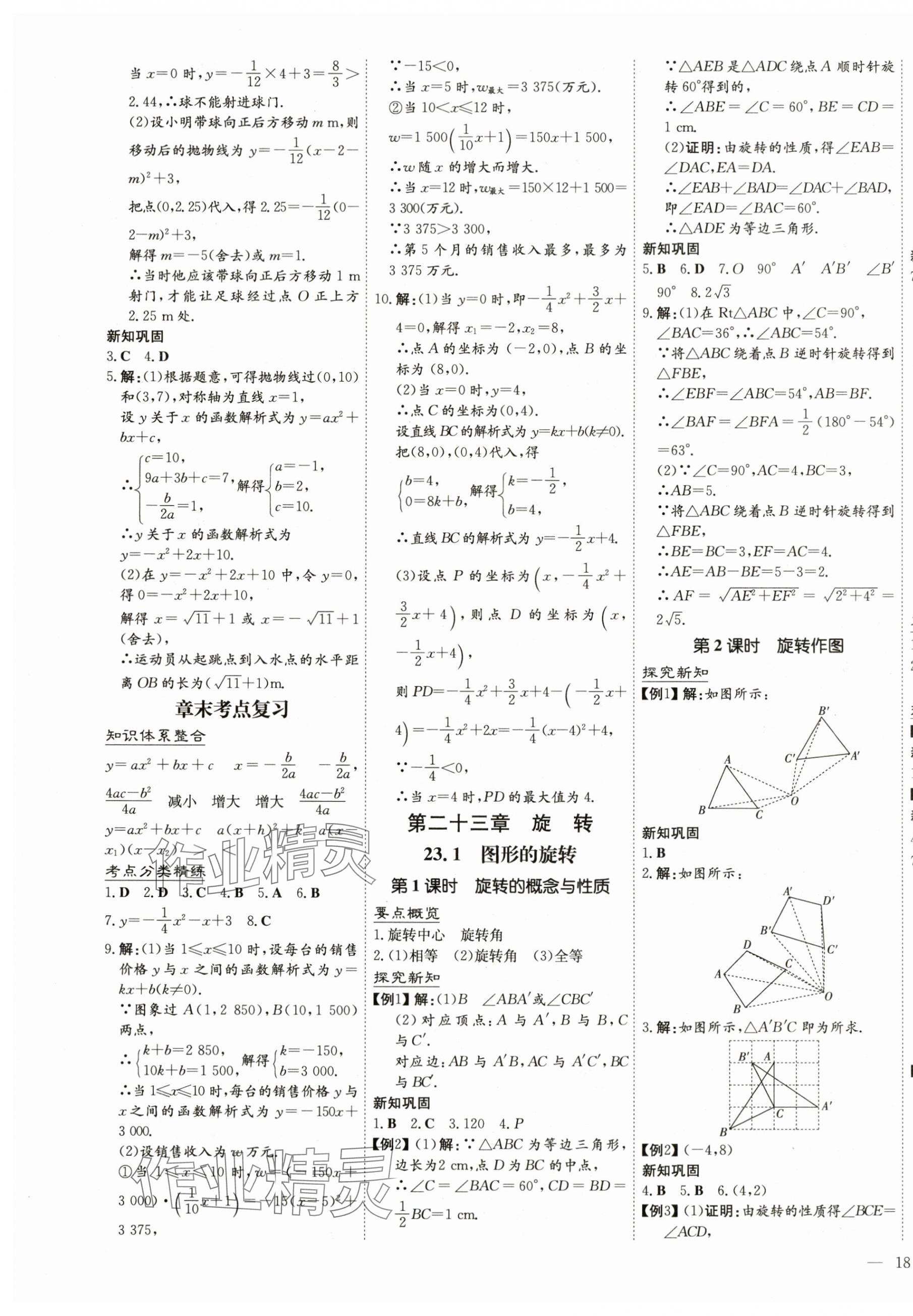 2024年初中同步学习导与练导学探究案九年级数学上册人教版 第7页